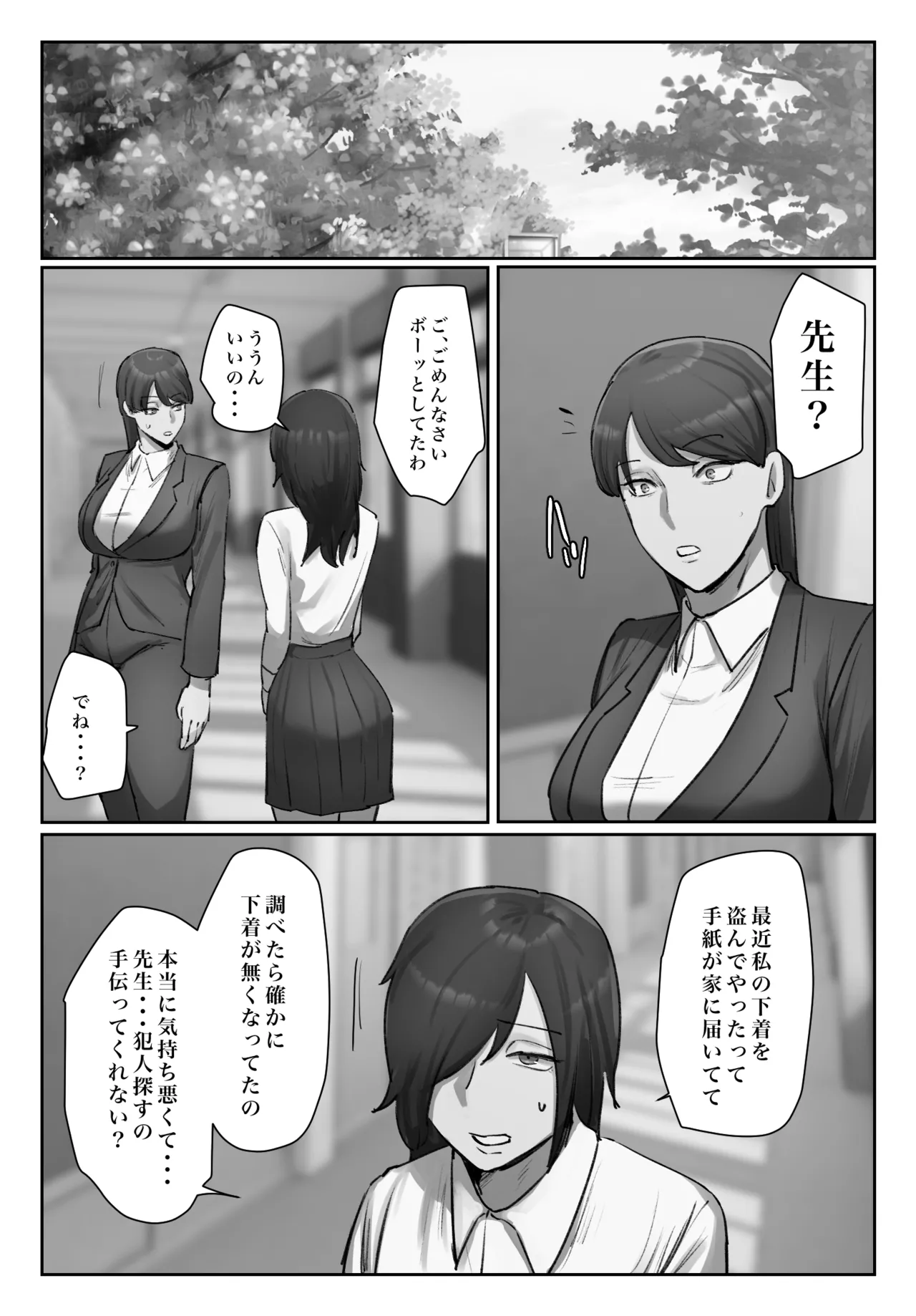 生徒の下着をつけて謝罪しろ Page.34