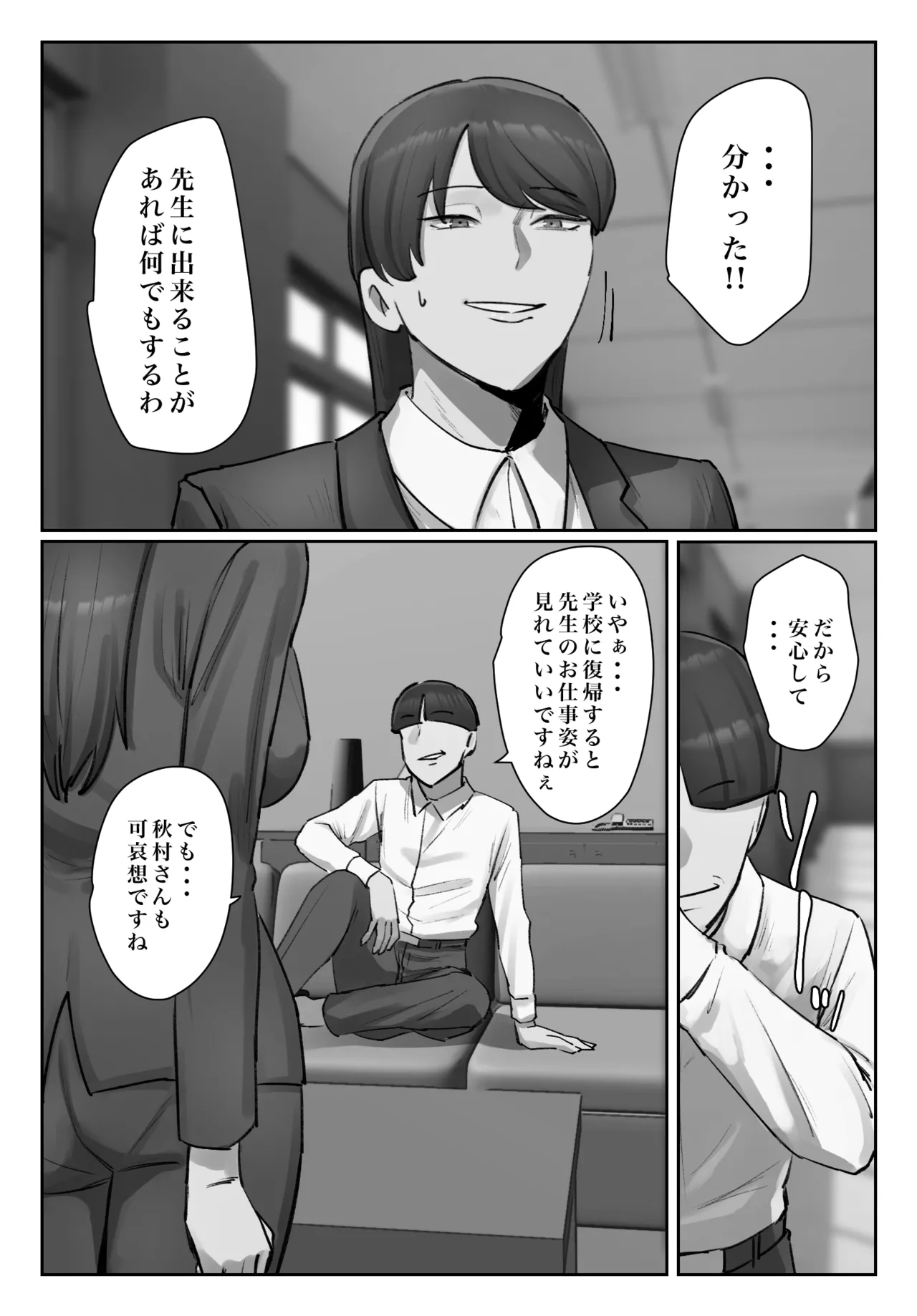 生徒の下着をつけて謝罪しろ Page.35