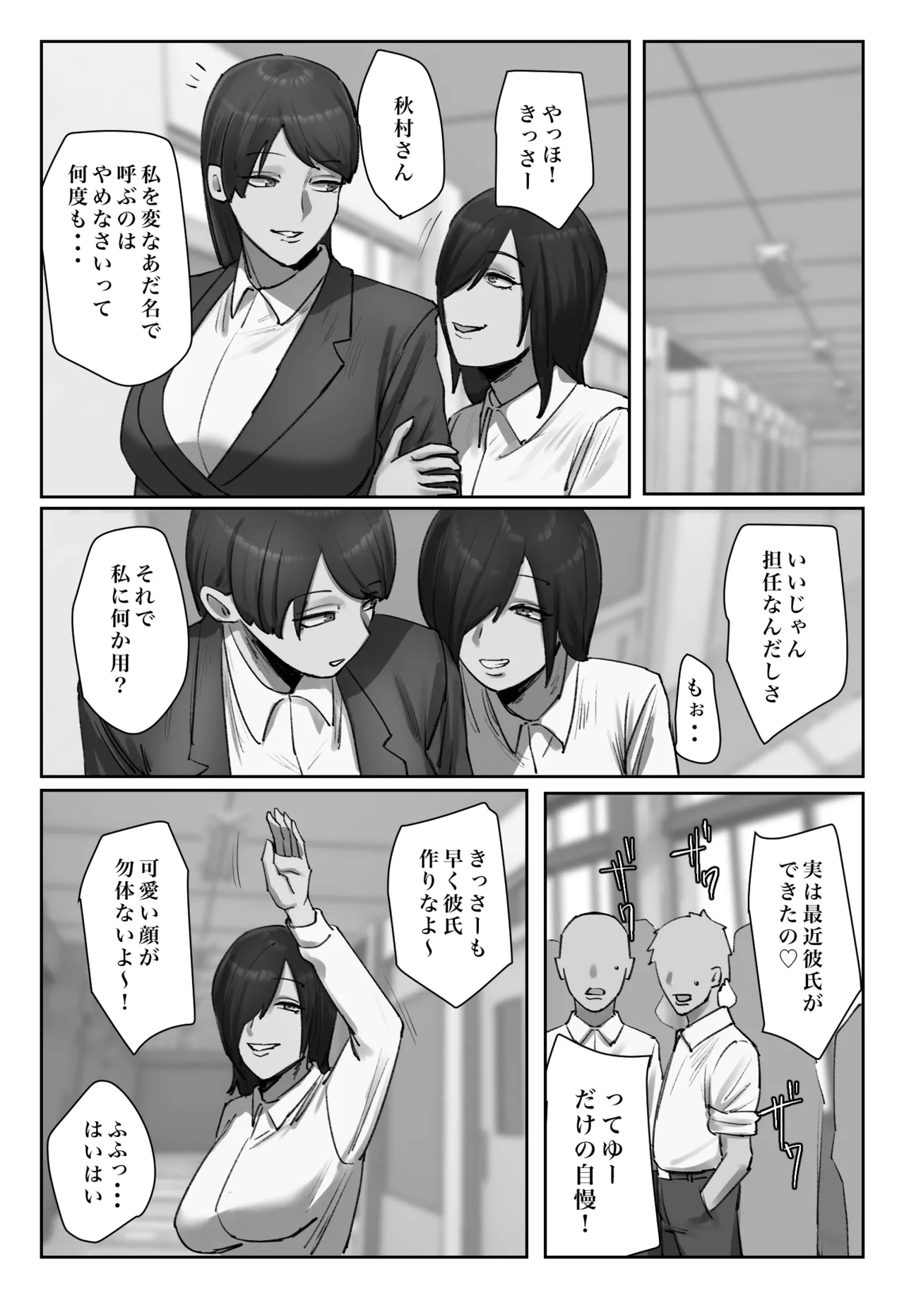 生徒の下着をつけて謝罪しろ Page.7