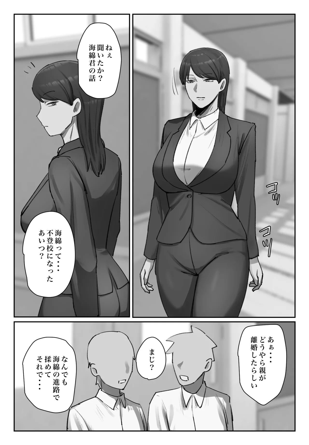 生徒の下着をつけて謝罪しろ Page.8