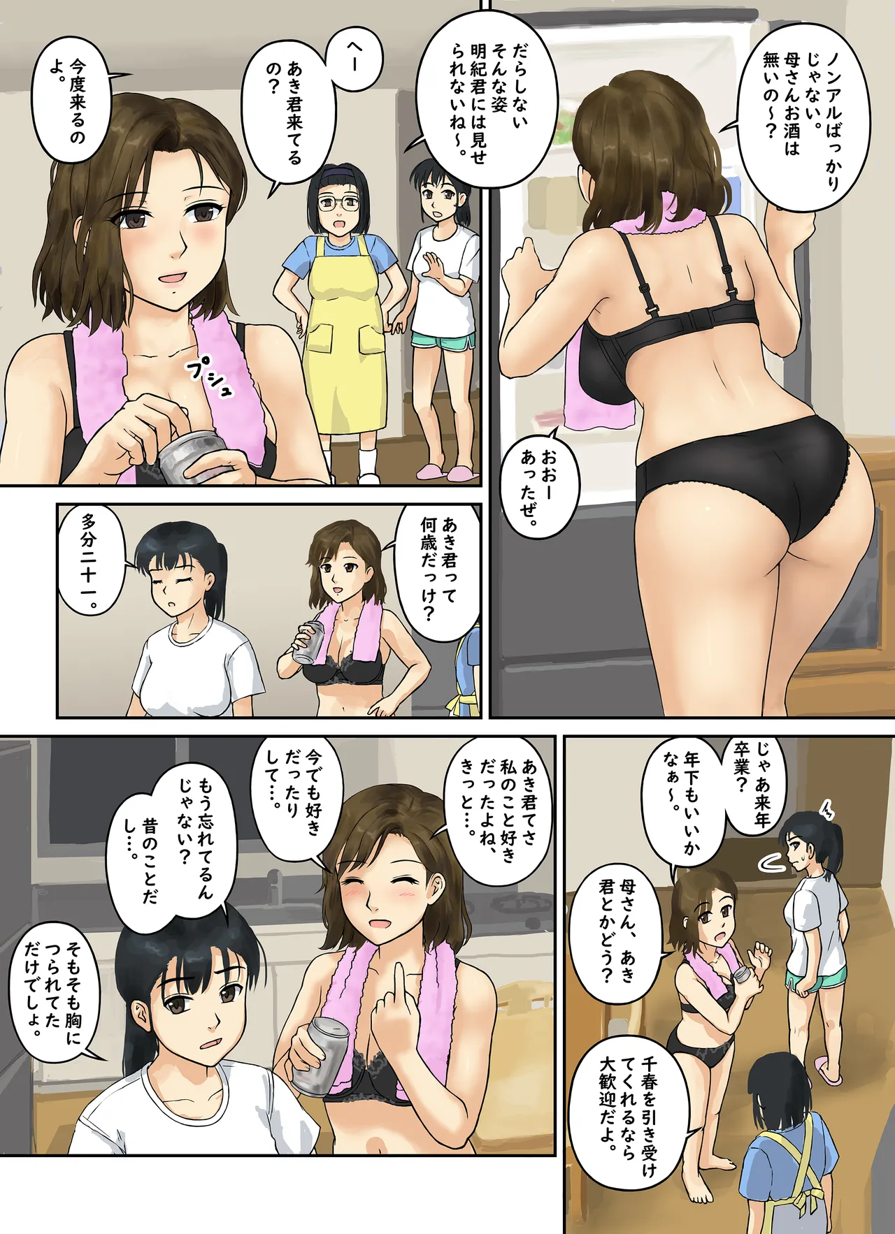 幼馴染すとらてじー Page.10