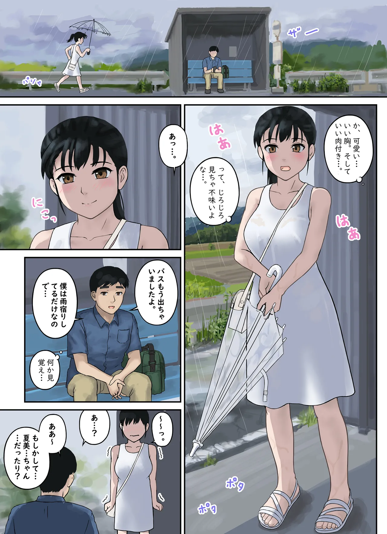 幼馴染すとらてじー Page.15