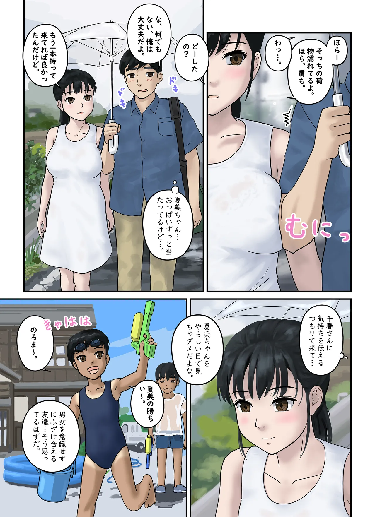 幼馴染すとらてじー Page.18