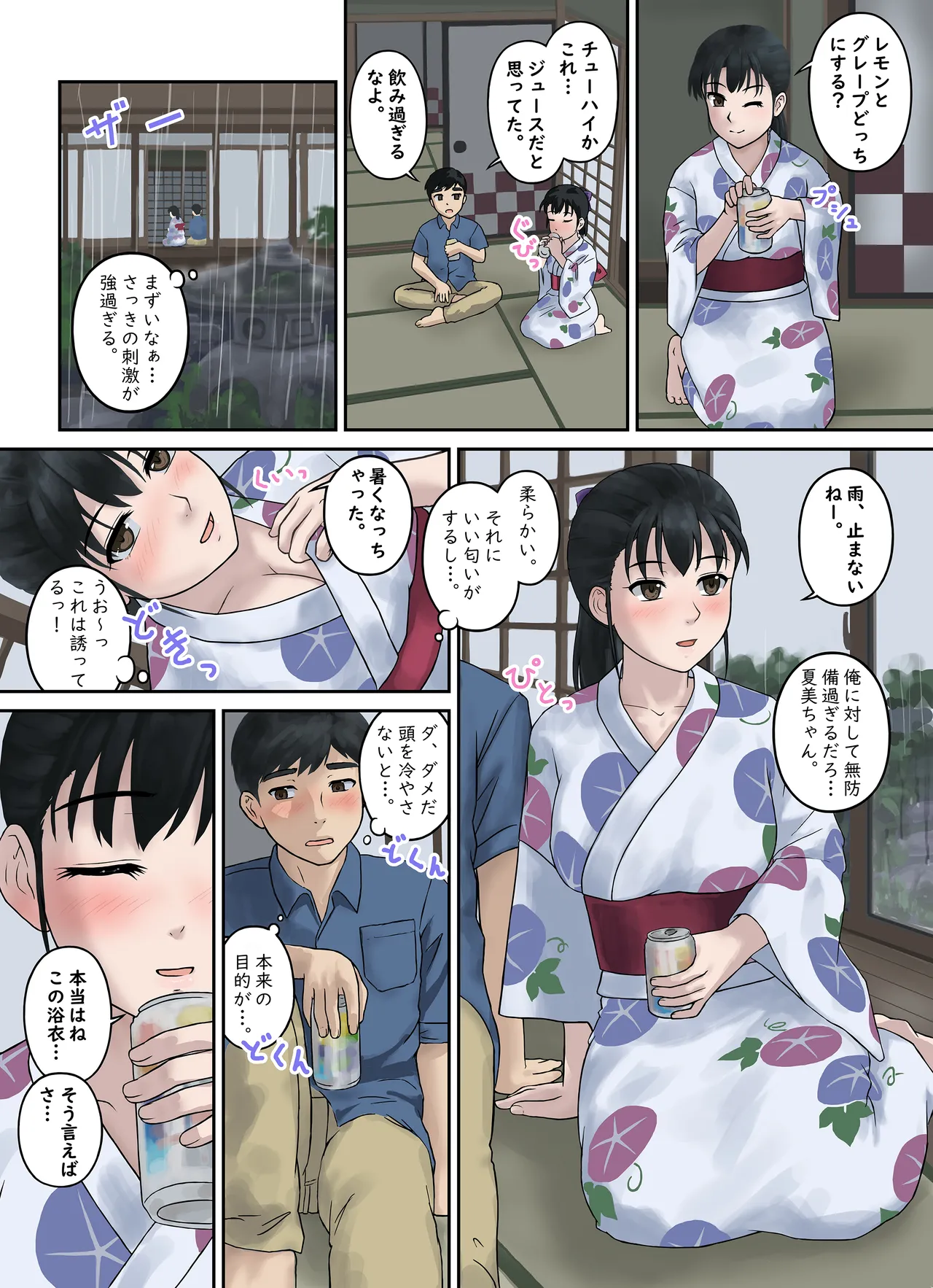 幼馴染すとらてじー Page.25