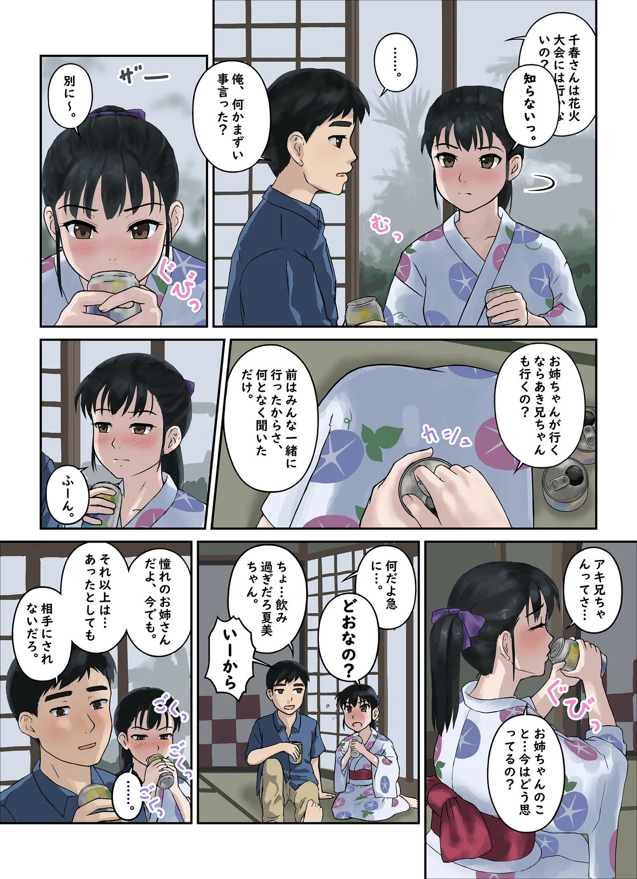 幼馴染すとらてじー Page.26