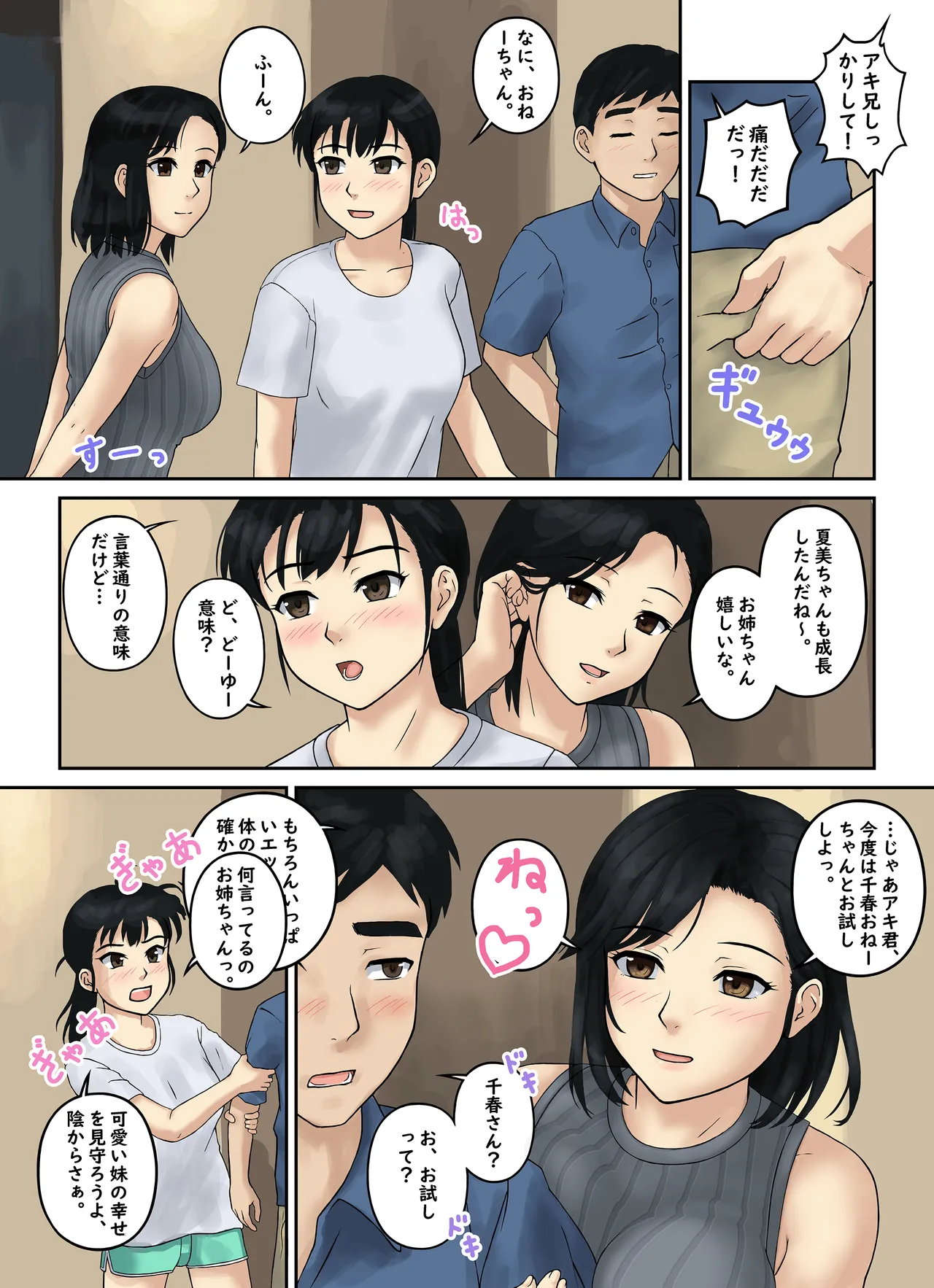 幼馴染すとらてじー Page.49