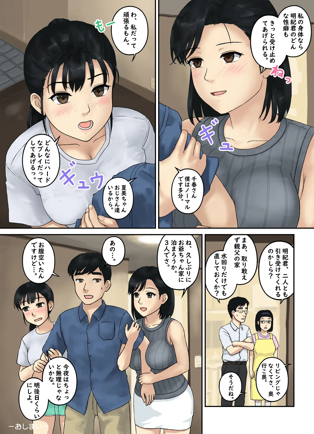 幼馴染すとらてじー Page.50