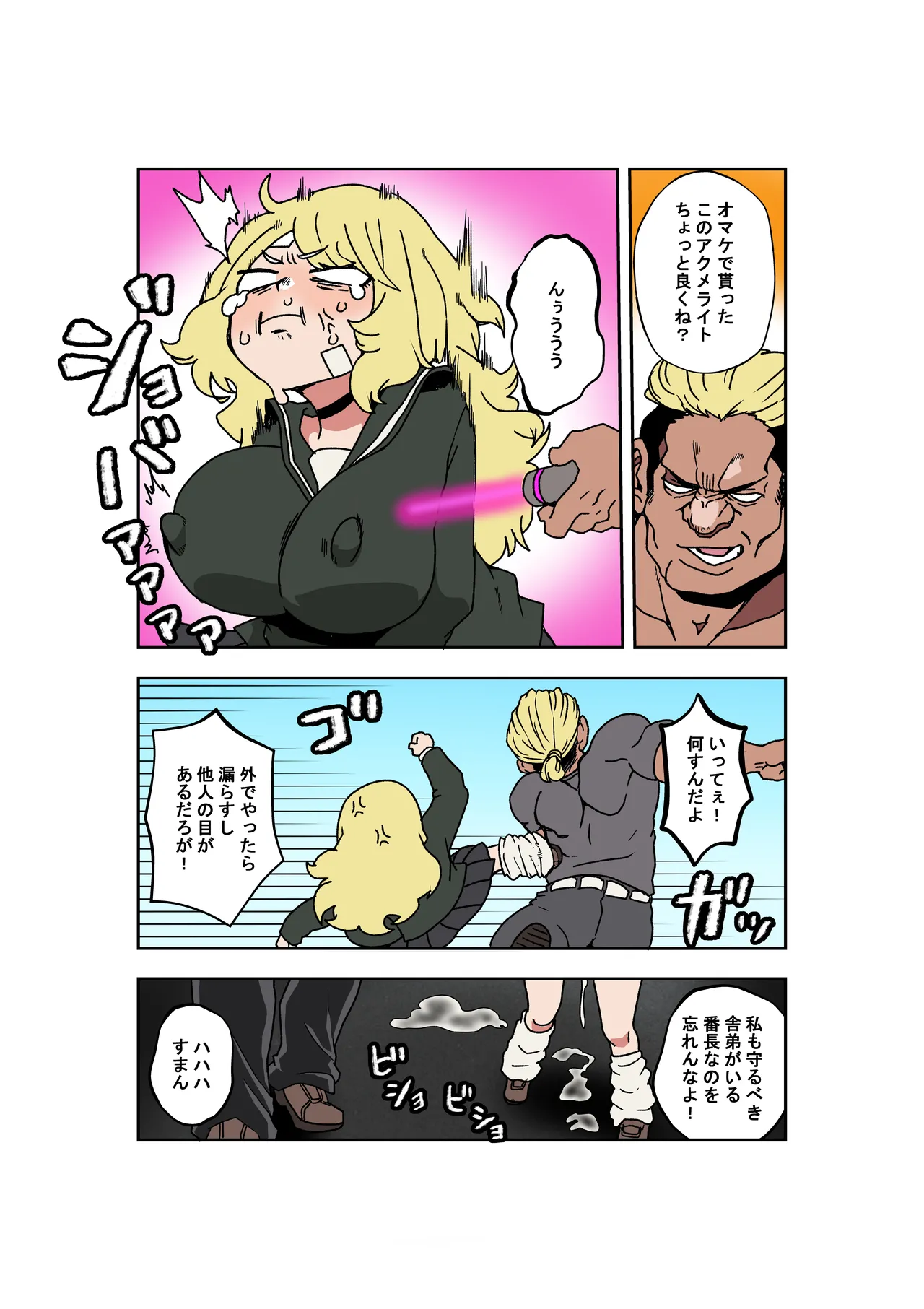 お前が好きで腹が勃つ！ Page.16