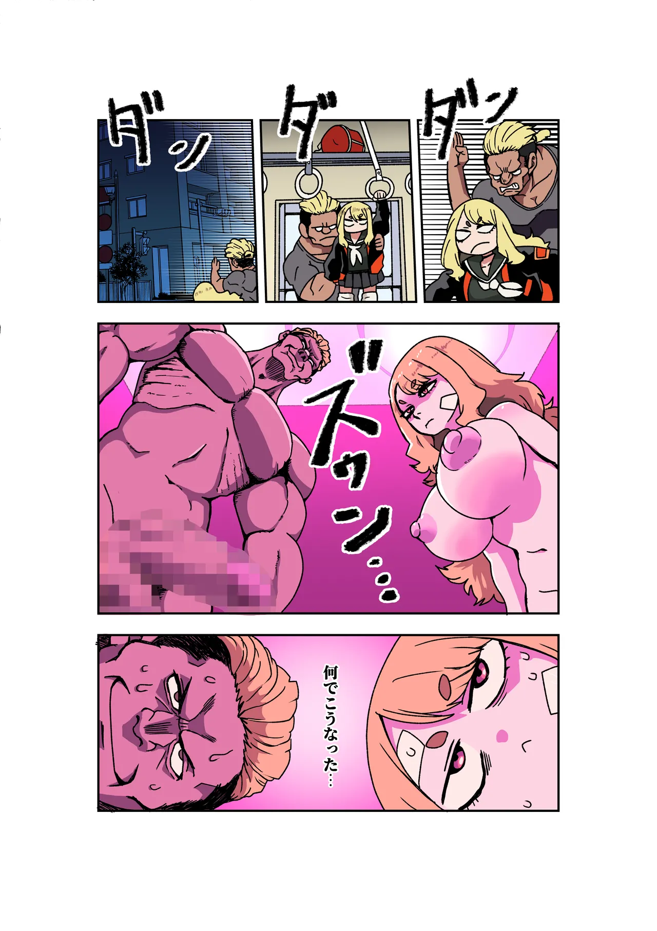 お前が好きで腹が勃つ！ Page.5