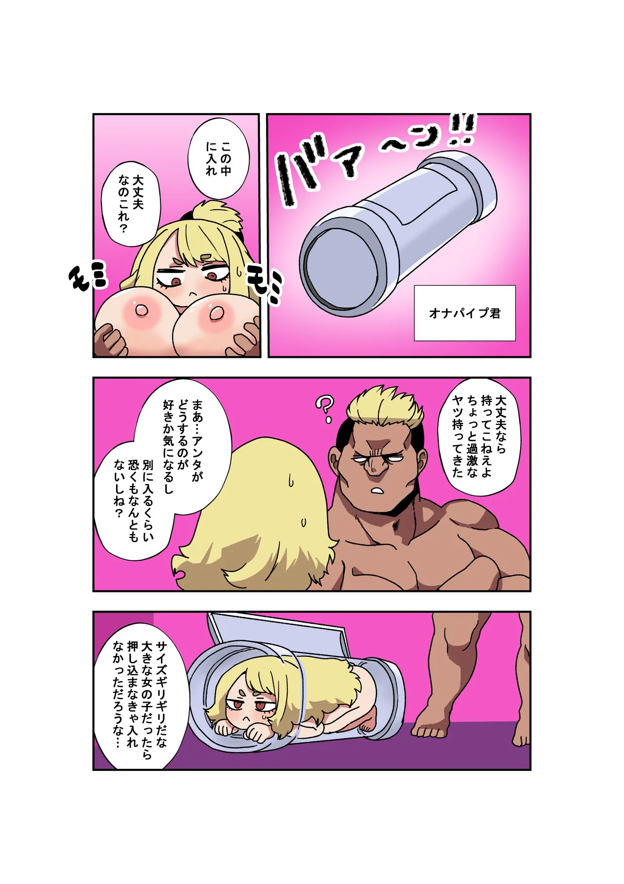 お前が好きで腹が勃つ！ Page.9