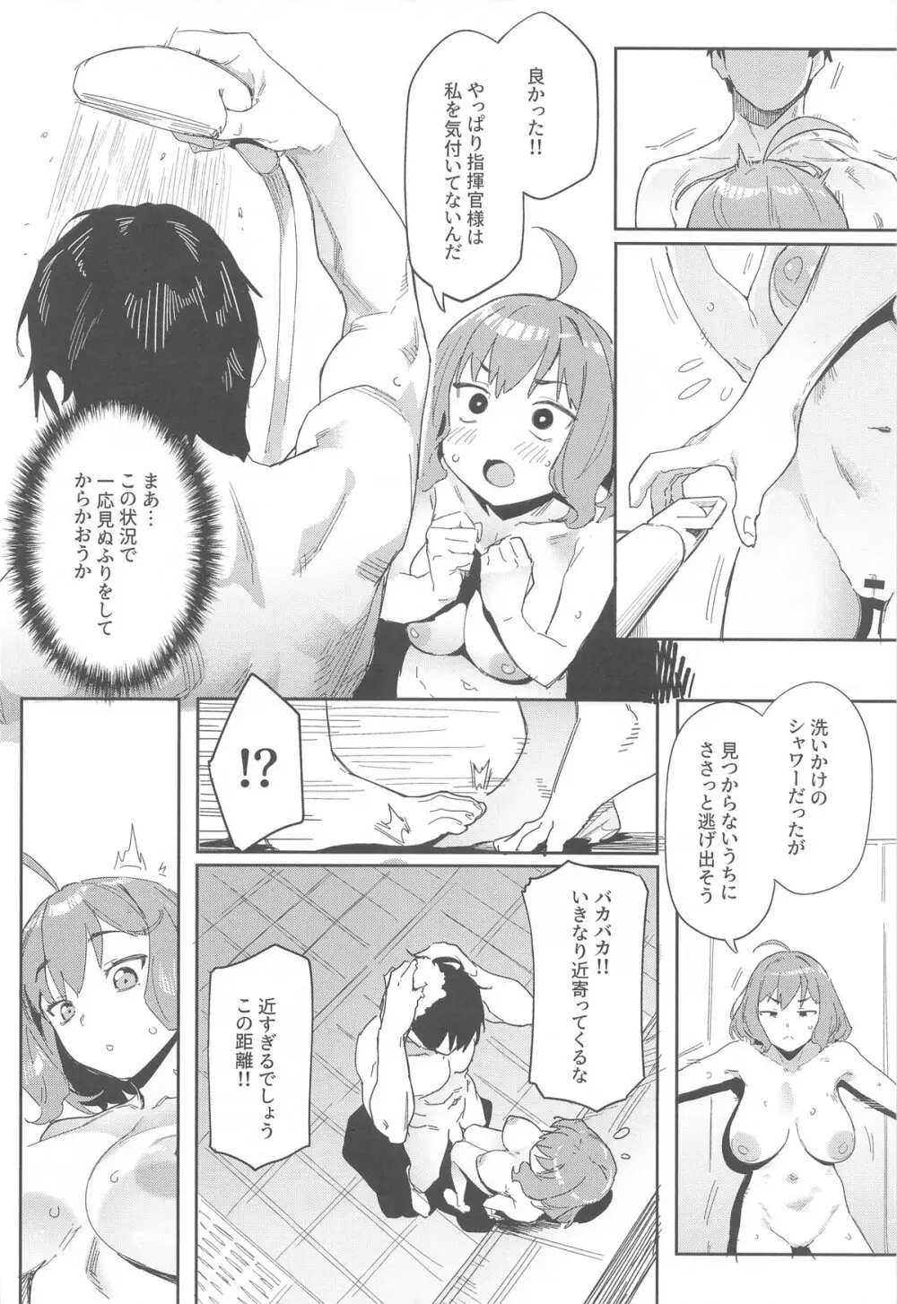 アニスの専属シャワータイム Page.7