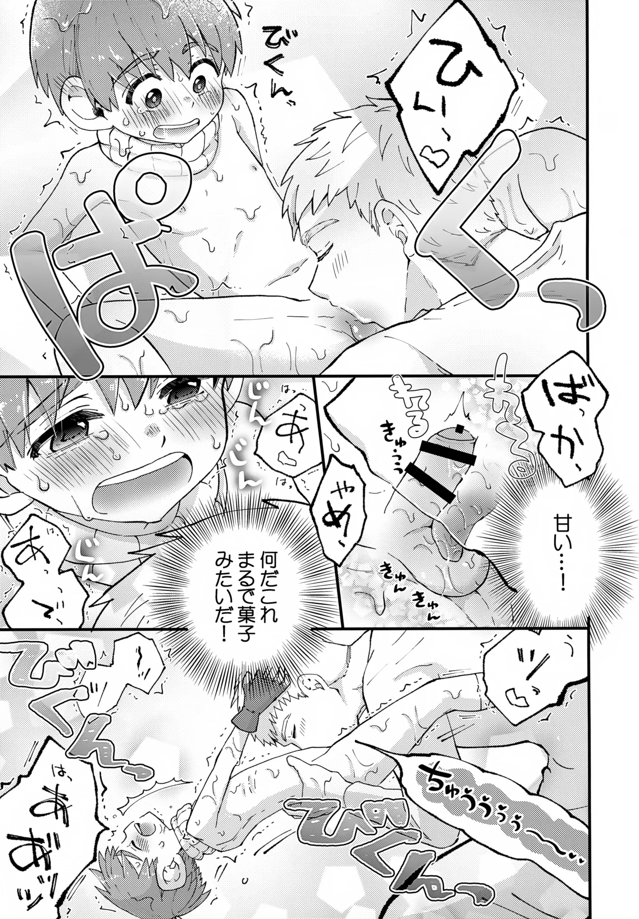 美味しいチルの種ミルク Page.18