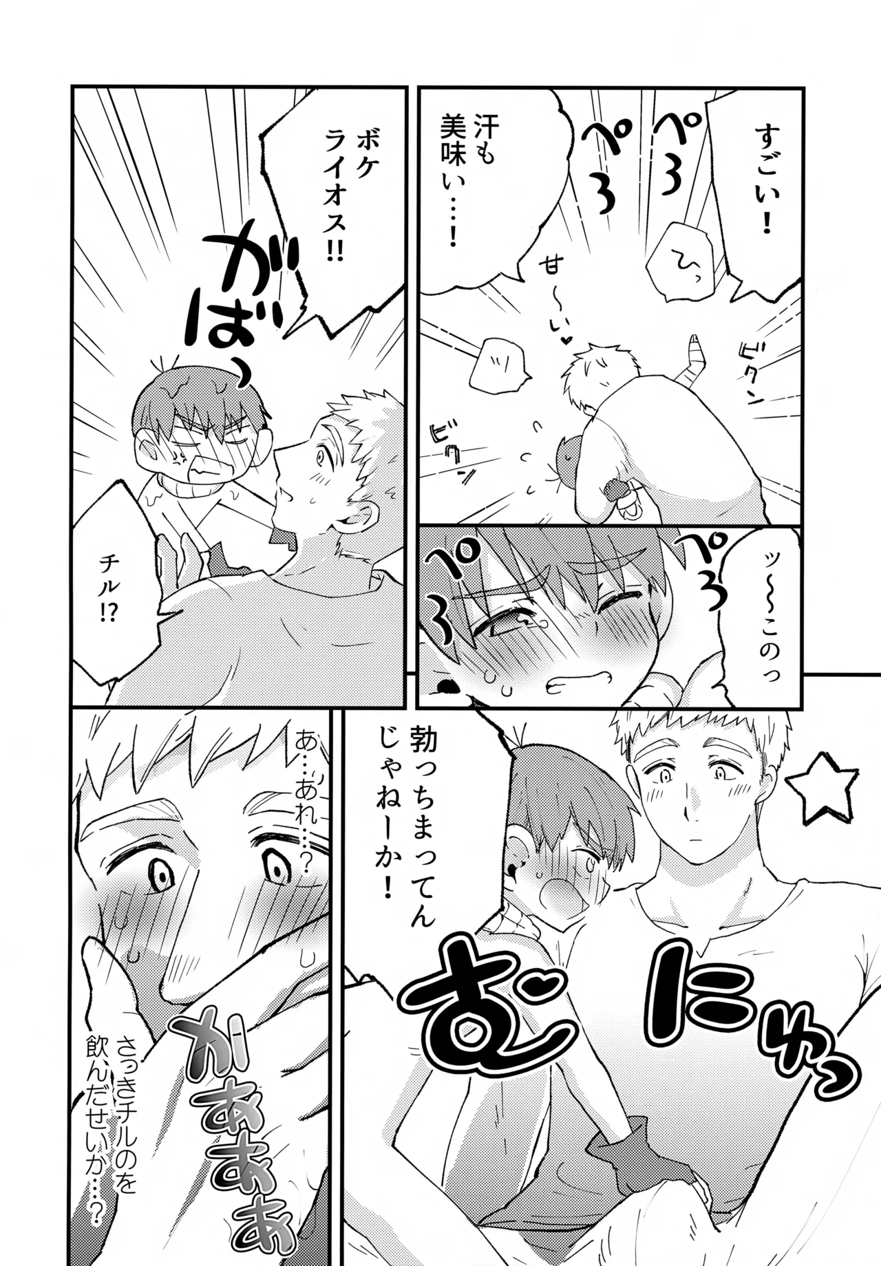 美味しいチルの種ミルク Page.21