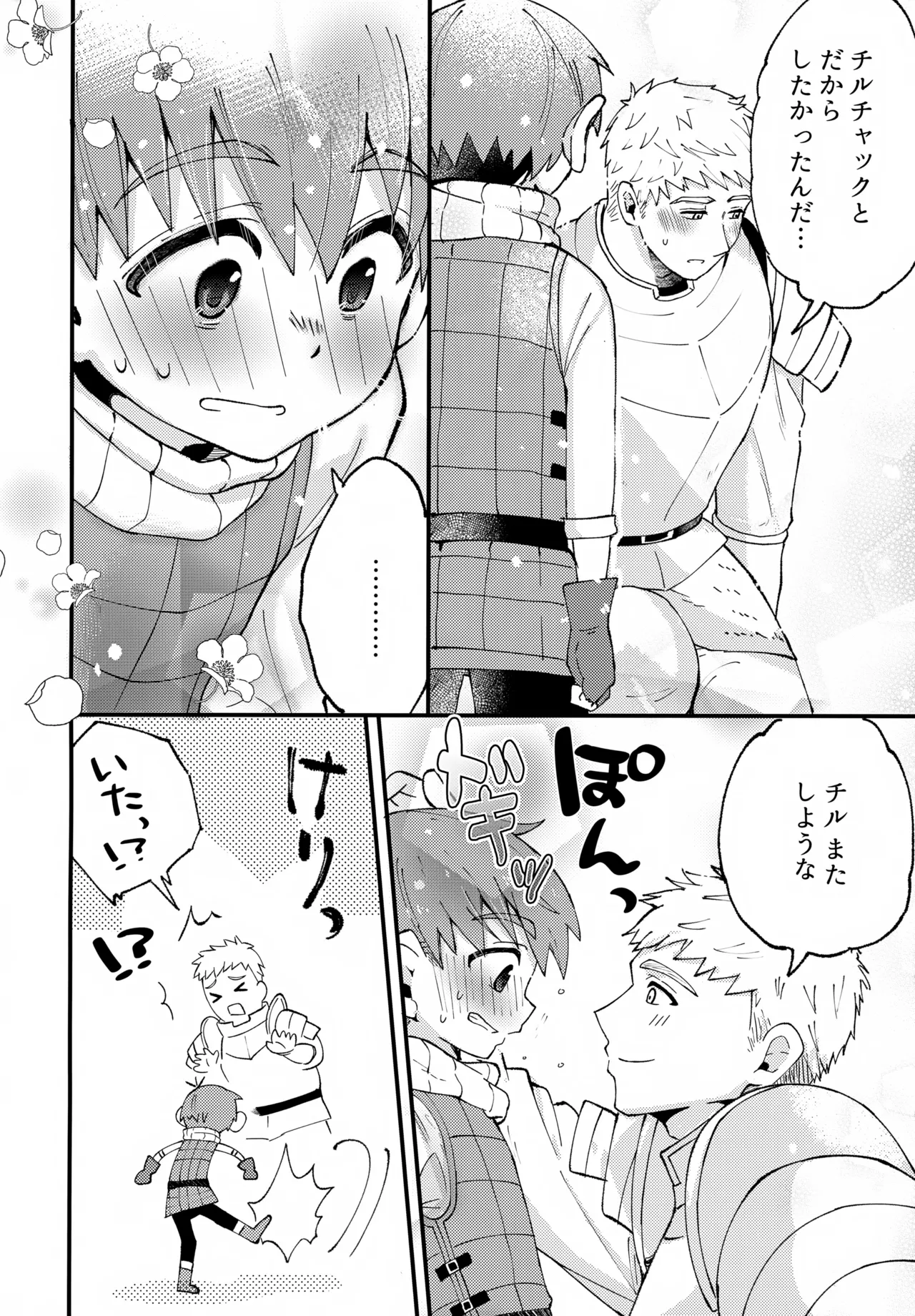 美味しいチルの種ミルク Page.35