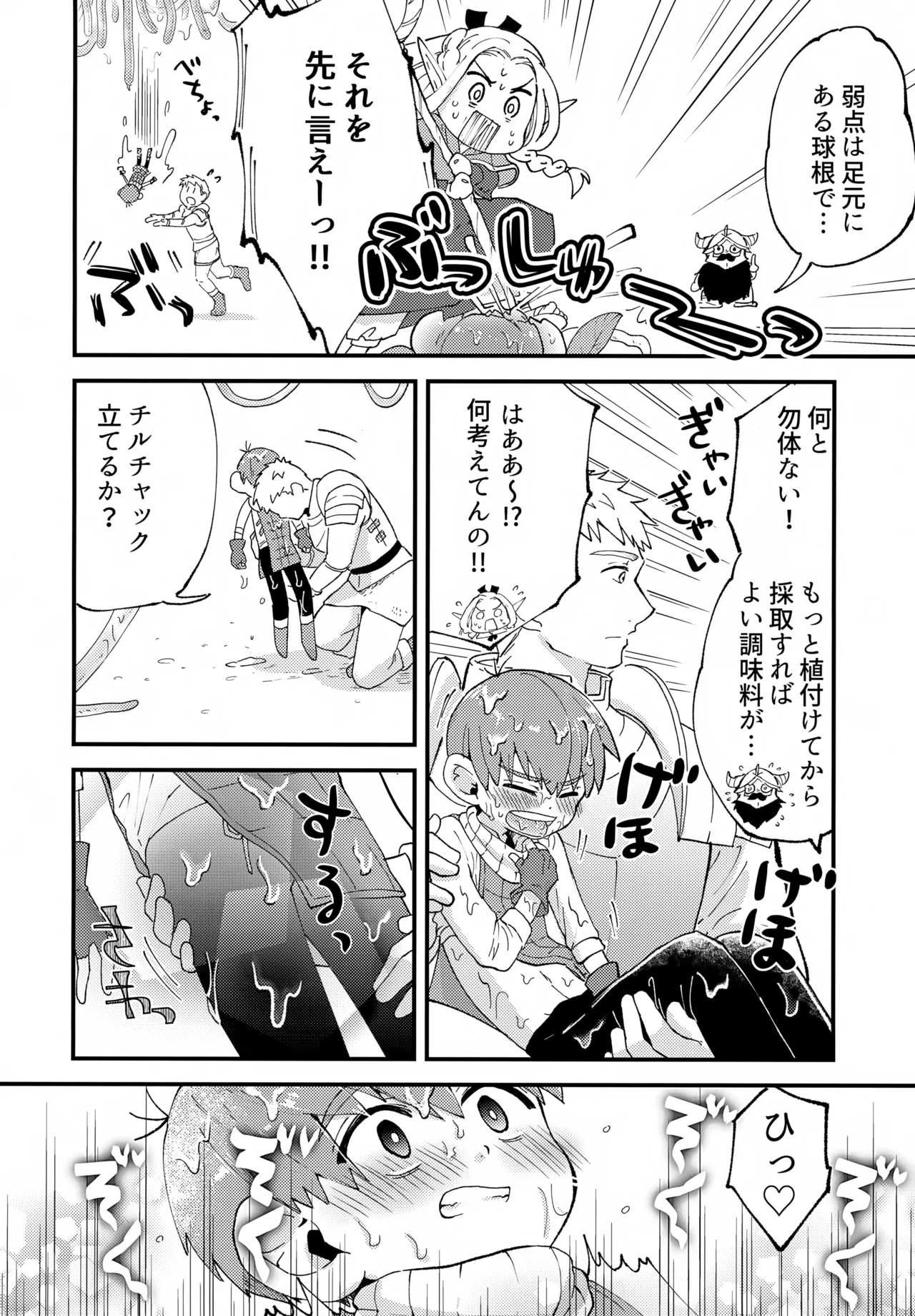 美味しいチルの種ミルク Page.7