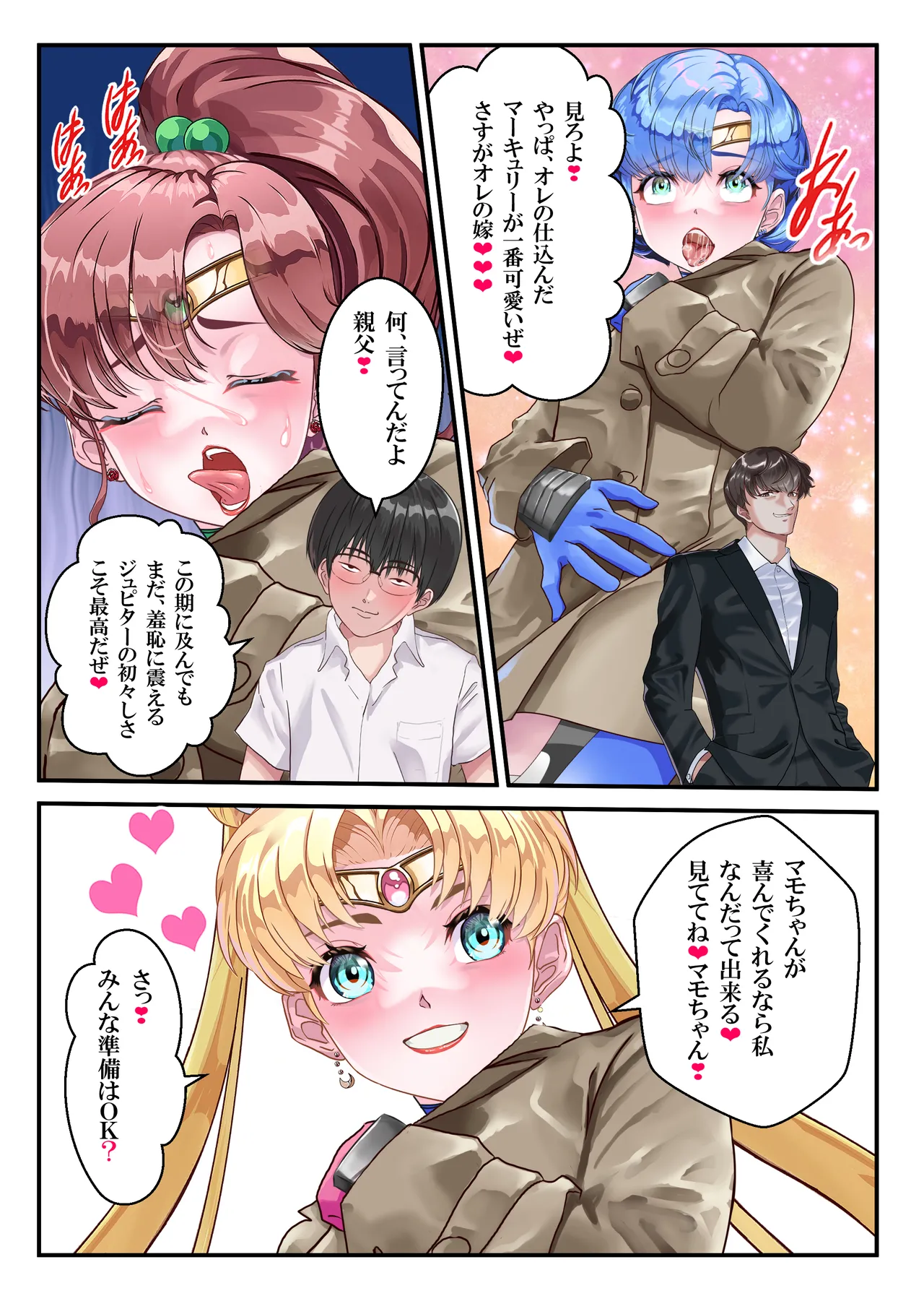 ラブリィ〜セーラー対●忍もてあそばれたいver3.1 Page.101