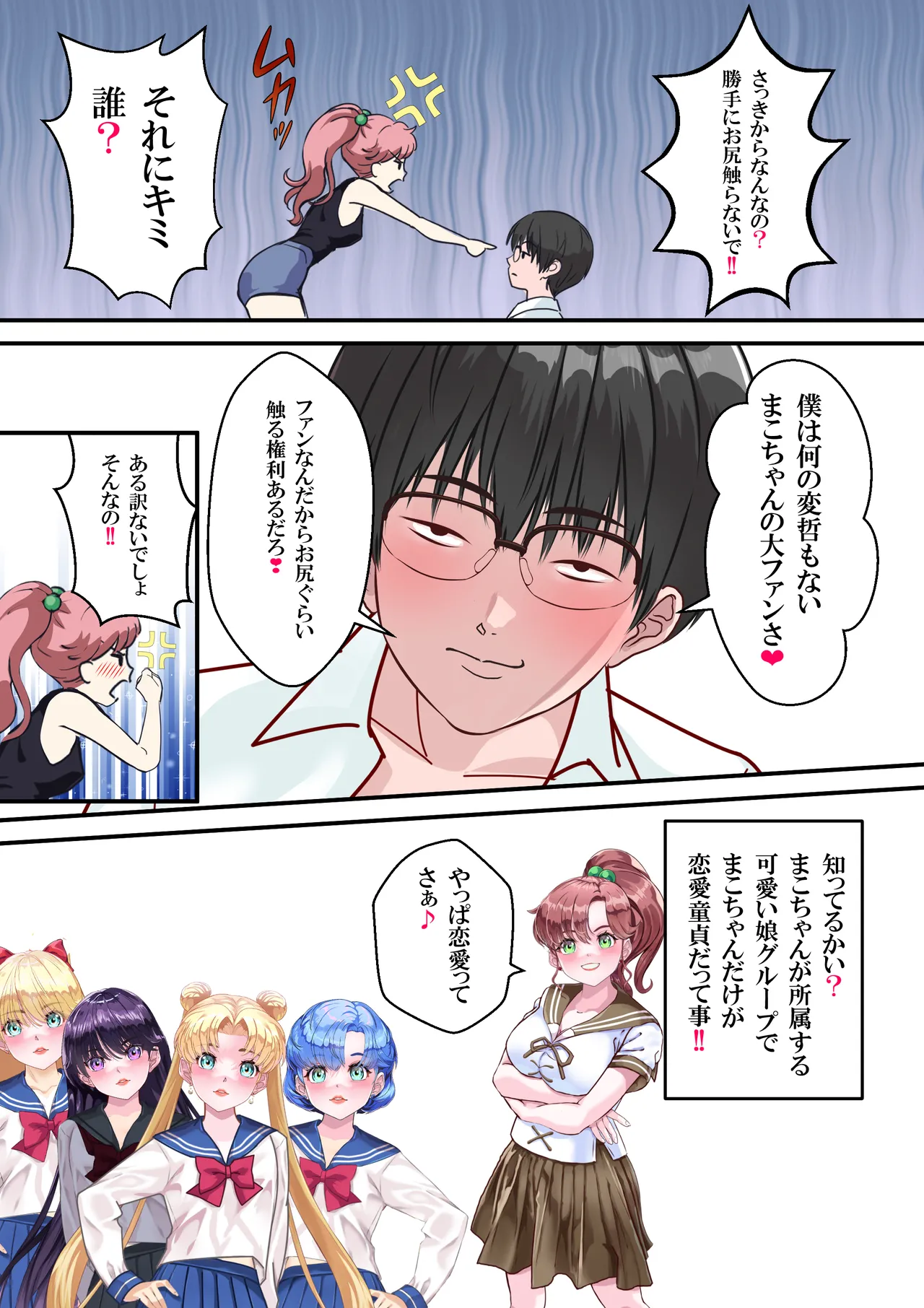 ラブリィ〜セーラー対●忍もてあそばれたいver3.1 Page.13