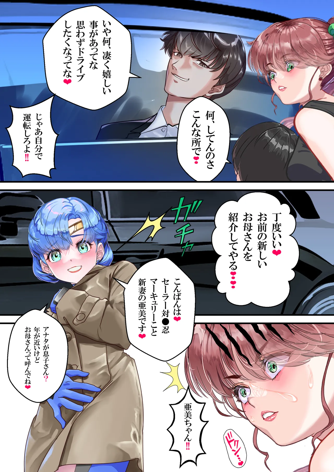 ラブリィ〜セーラー対●忍もてあそばれたいver3.1 Page.72