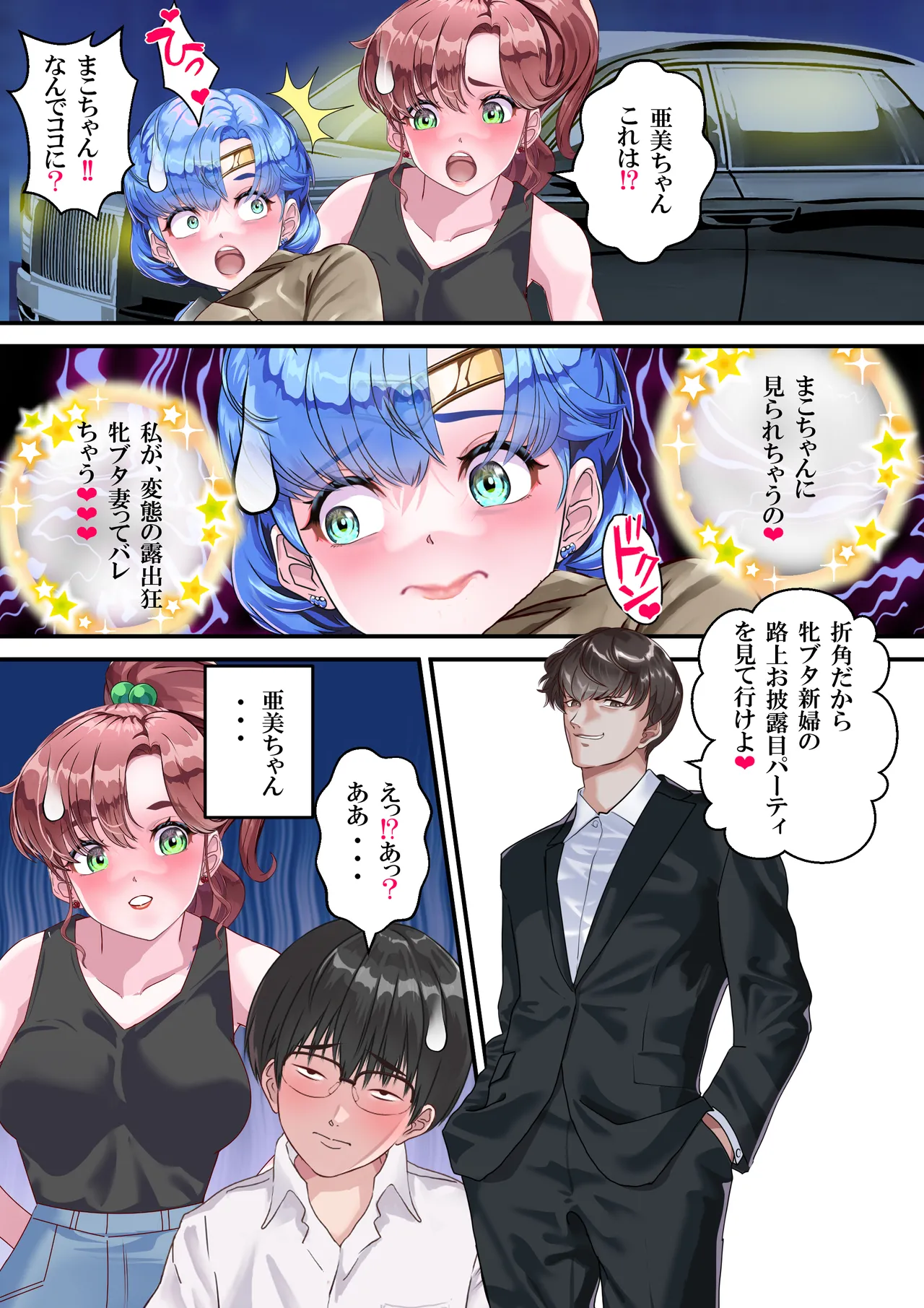 ラブリィ〜セーラー対●忍もてあそばれたいver3.1 Page.73