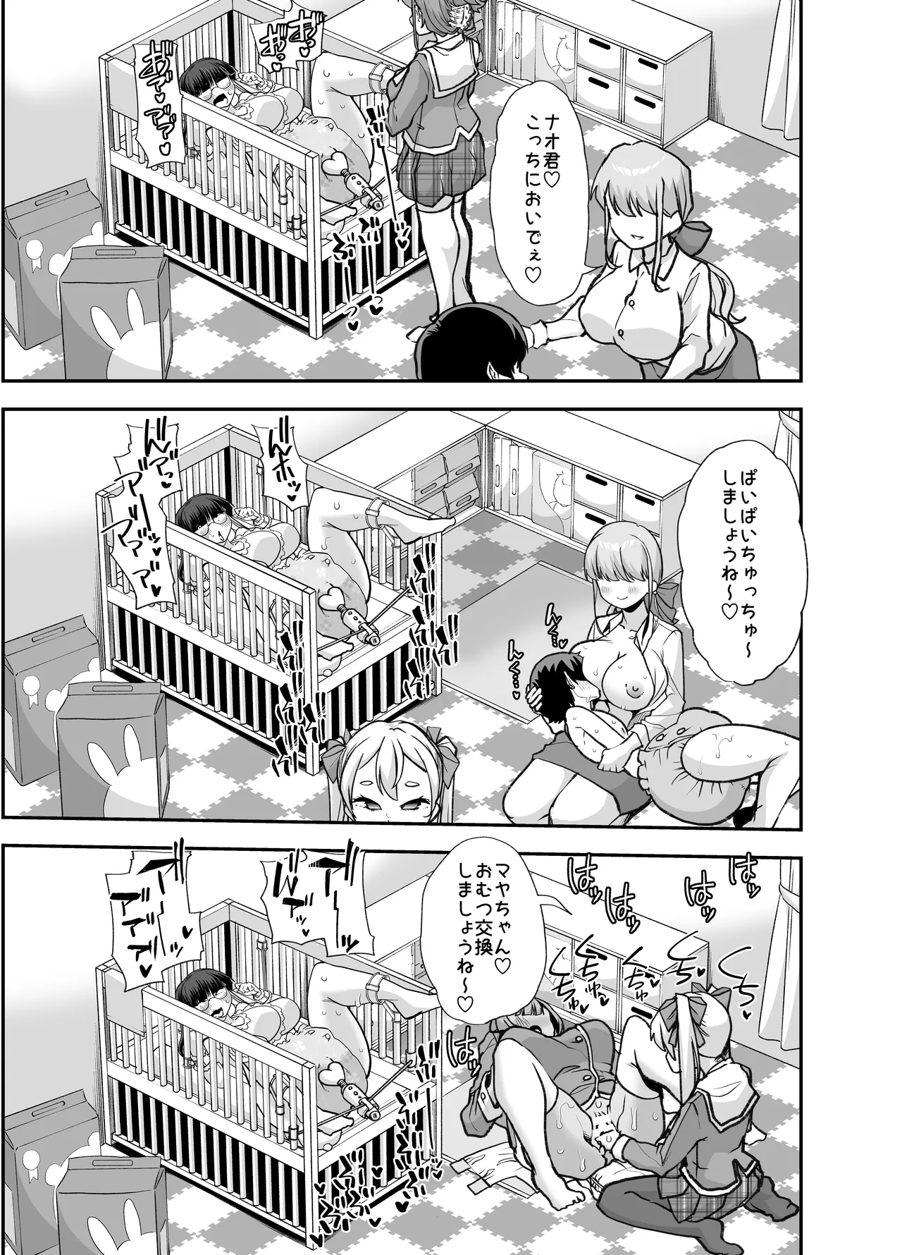 放課後おむつ大好き倶楽部へようこそ2 Page.16