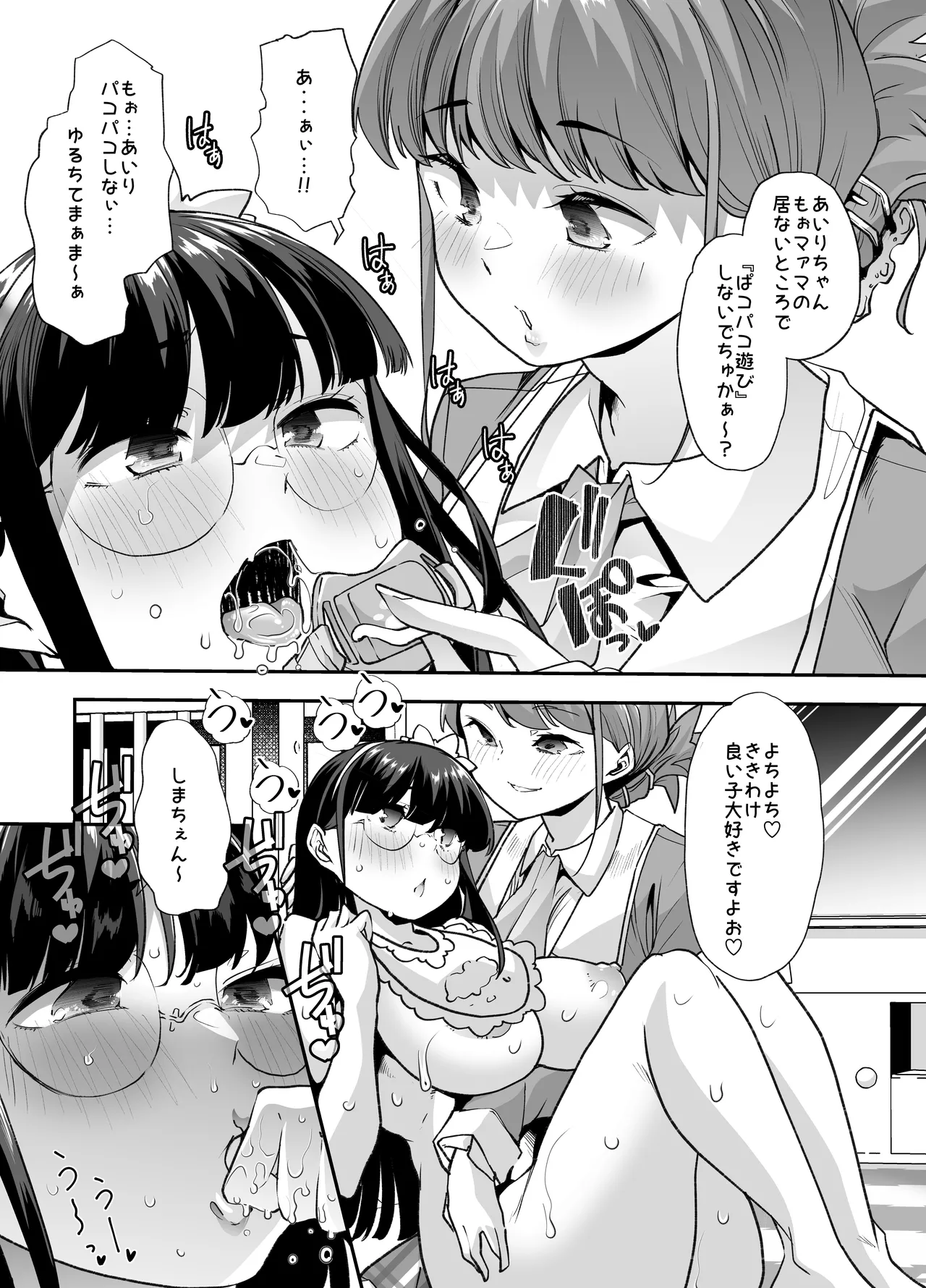 放課後おむつ大好き倶楽部へようこそ2 Page.27