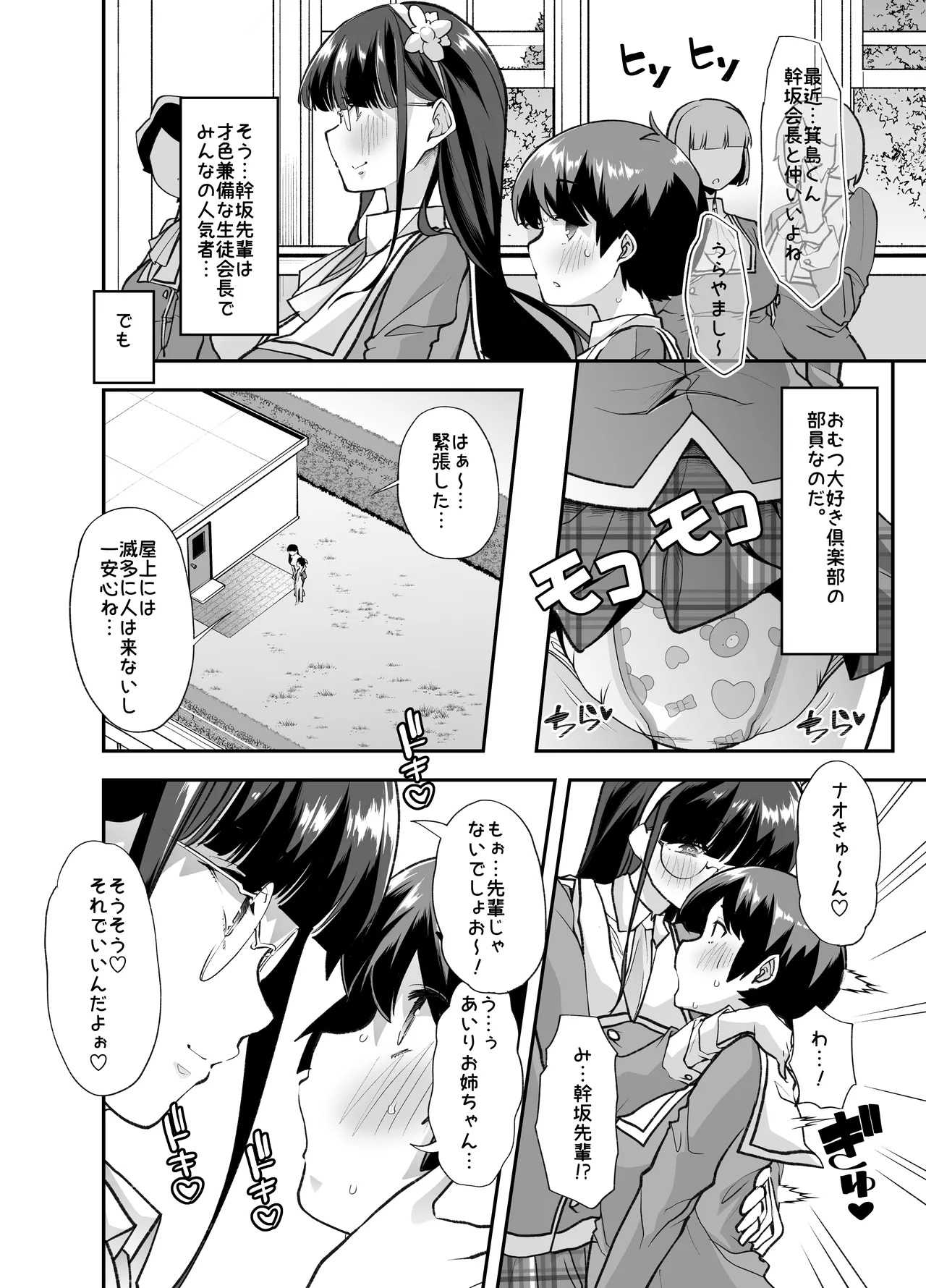 放課後おむつ大好き倶楽部へようこそ2 Page.9