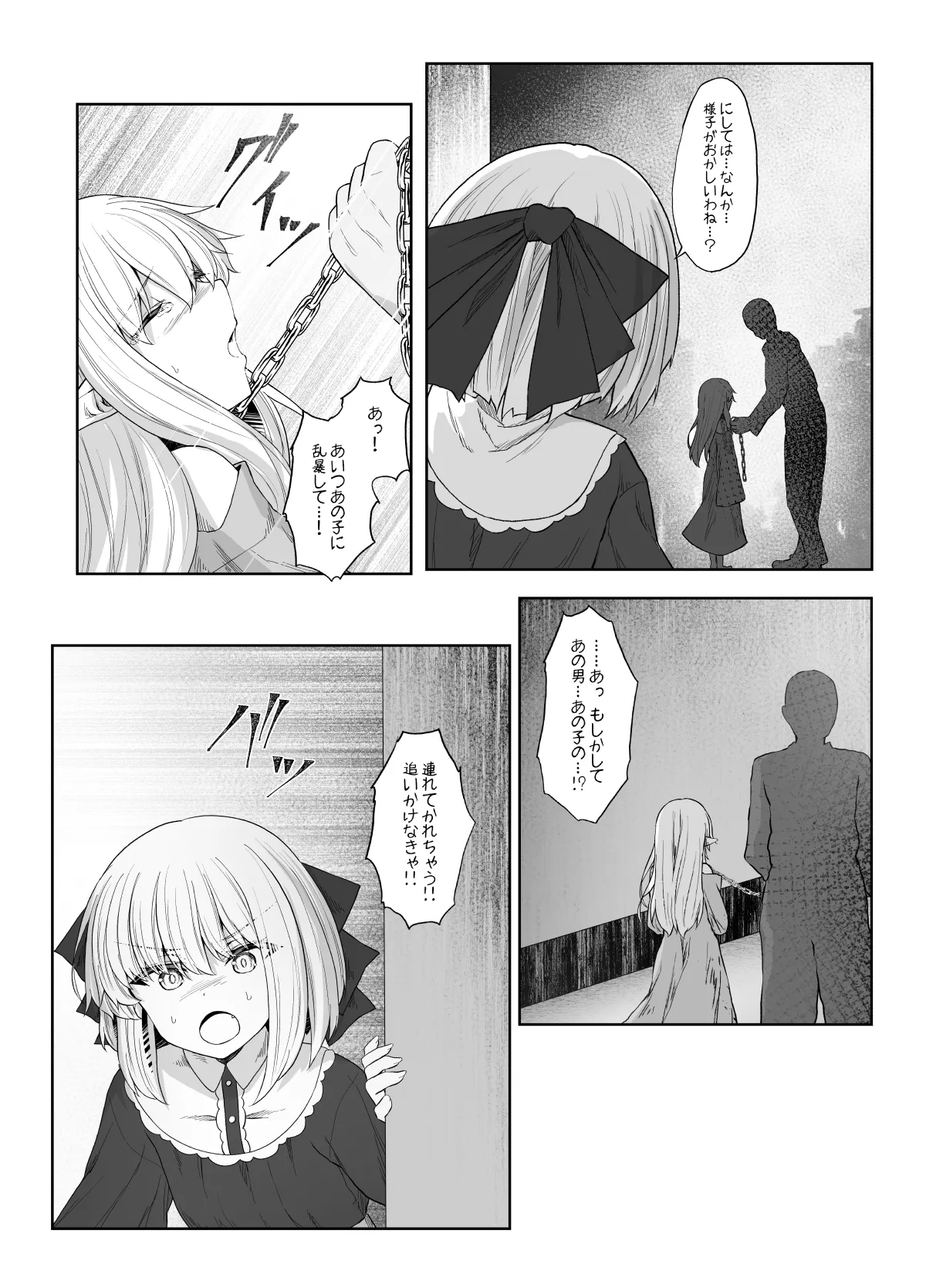 エルフが幸せにならない話 バッドエンド編 Page.24