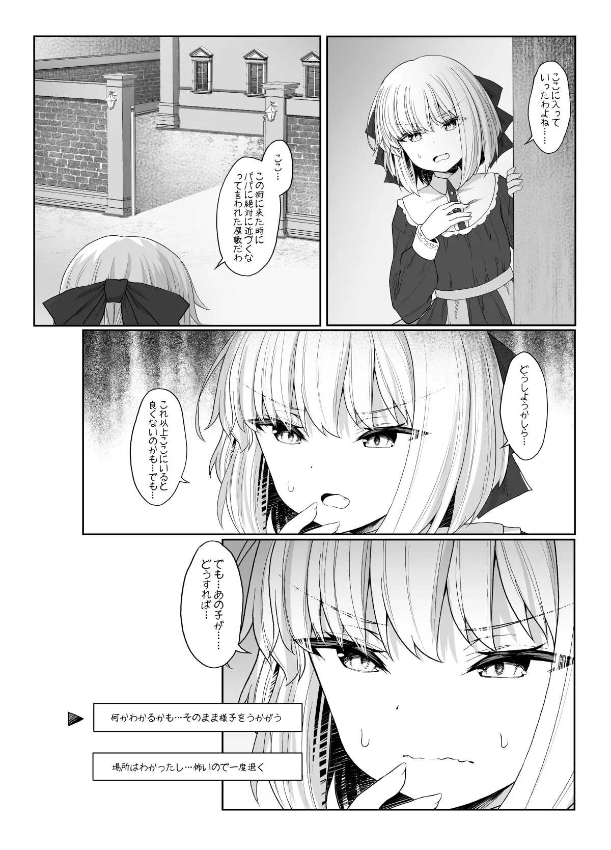 エルフが幸せにならない話 バッドエンド編 Page.26