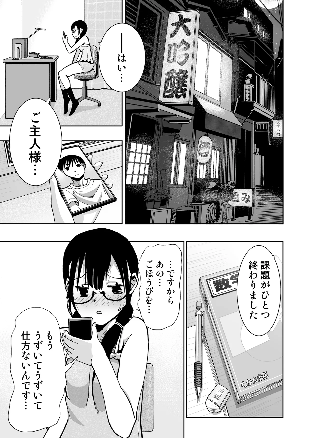 委員長がドMなのを知っているのはクラスでオレだけ Page.100