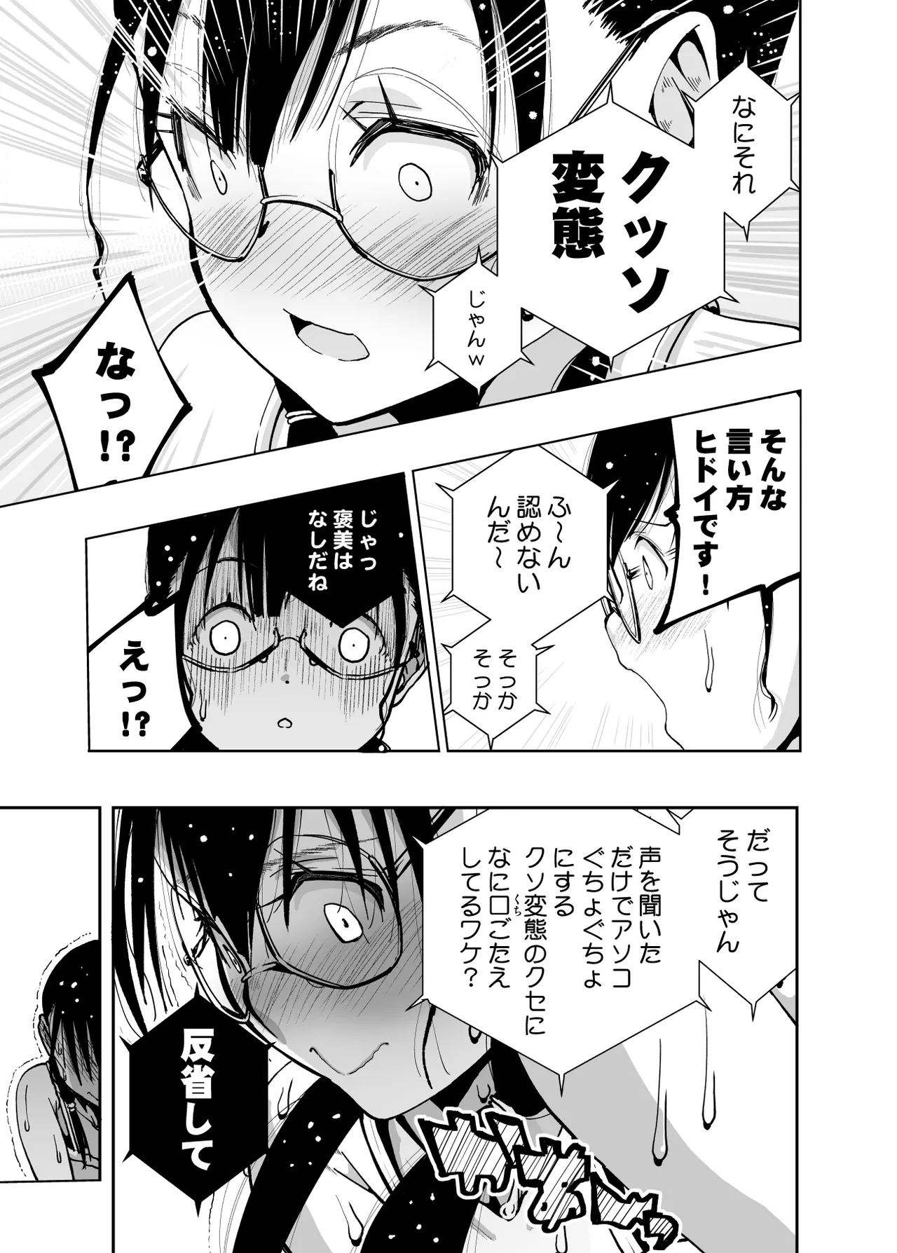 委員長がドMなのを知っているのはクラスでオレだけ Page.102