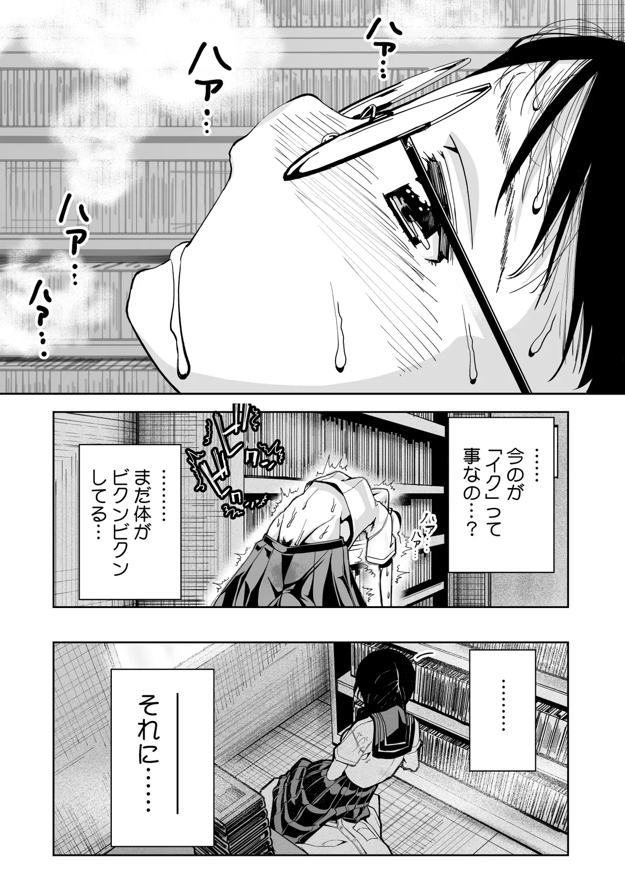 委員長がドMなのを知っているのはクラスでオレだけ Page.40