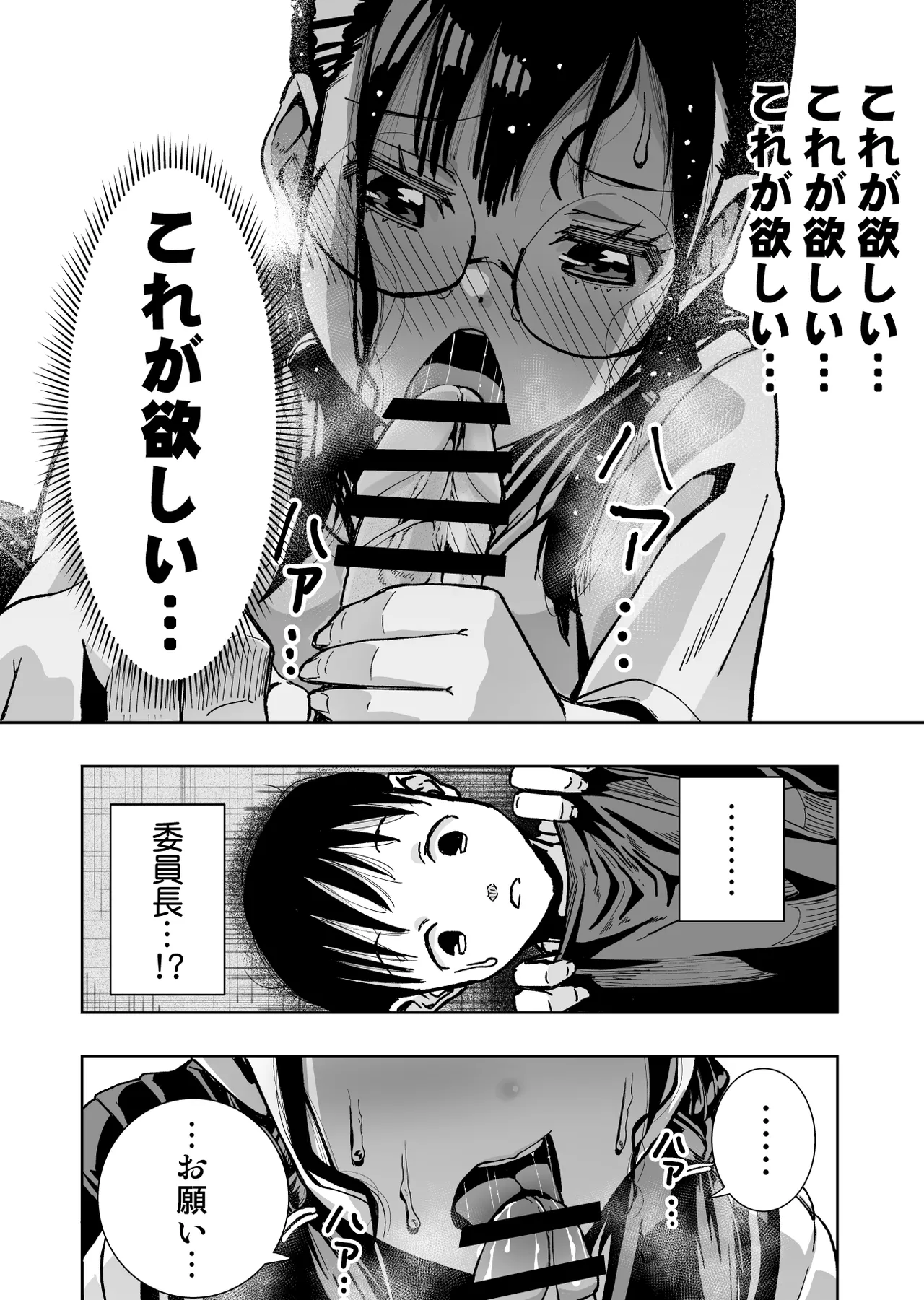 委員長がドMなのを知っているのはクラスでオレだけ Page.42