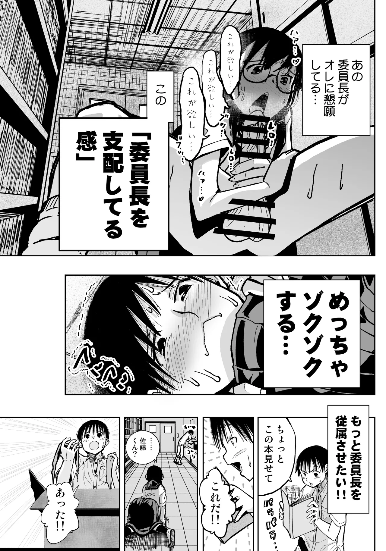 委員長がドMなのを知っているのはクラスでオレだけ Page.44