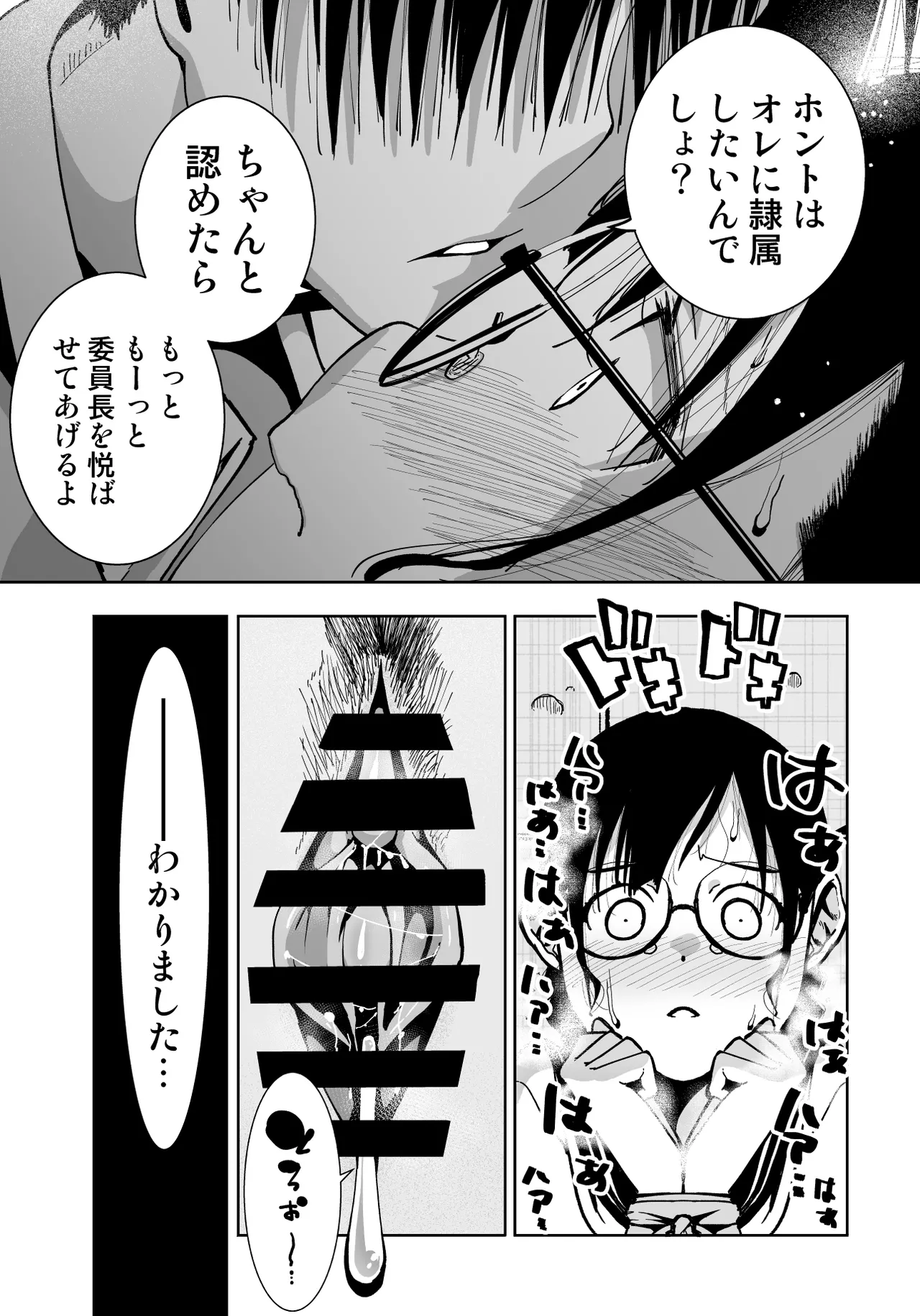 委員長がドMなのを知っているのはクラスでオレだけ Page.53