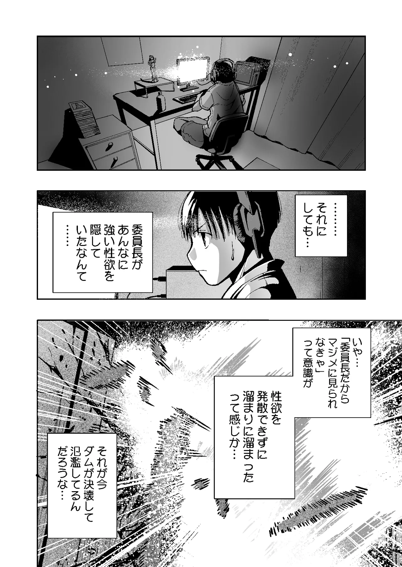 委員長がドMなのを知っているのはクラスでオレだけ Page.61