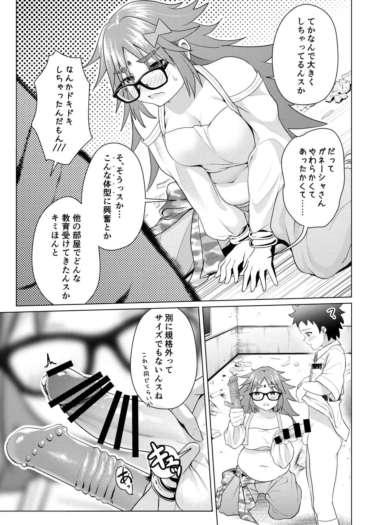 ショタマスターをガネーシャさんに一日預けてみました。 Page.10