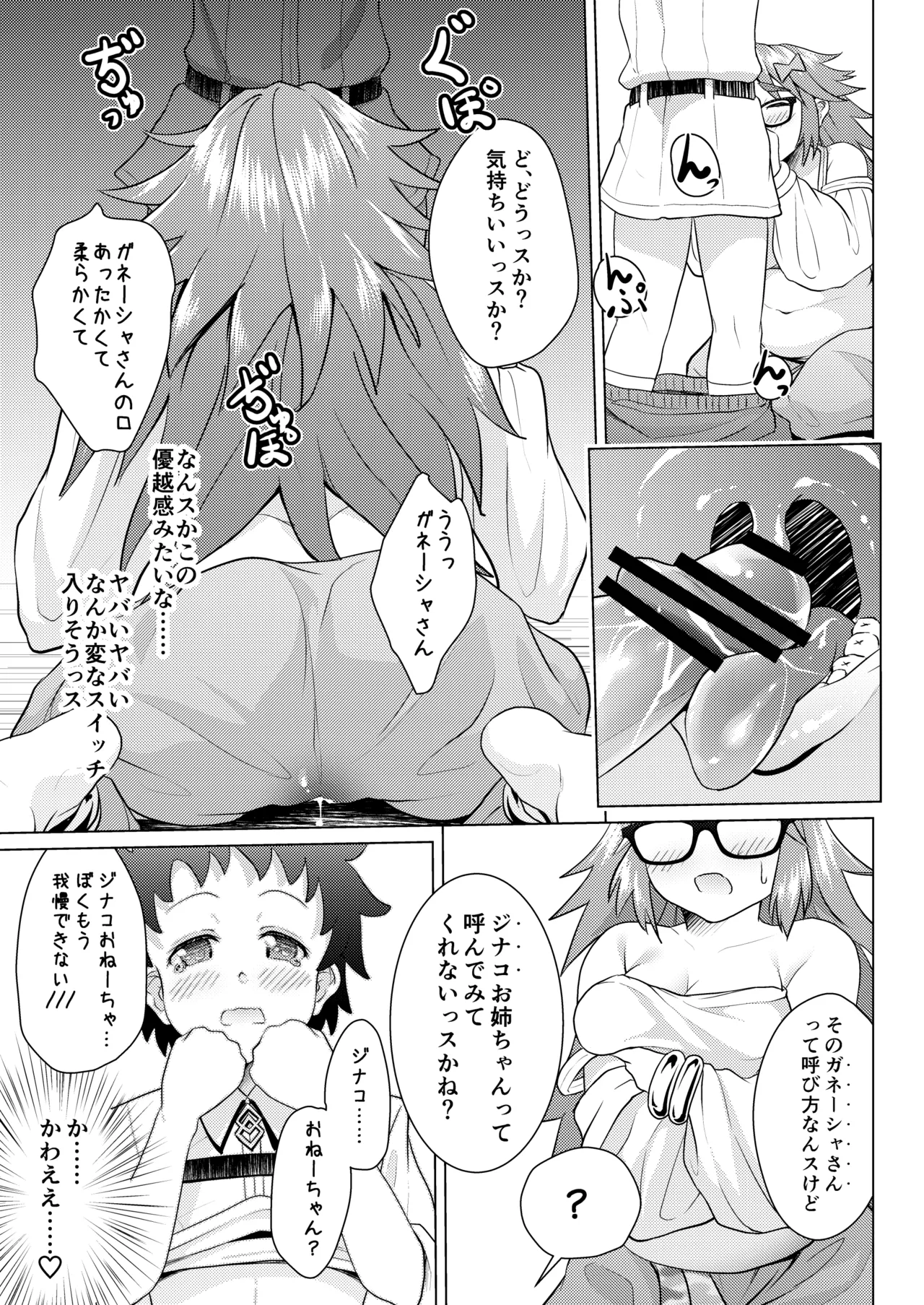 ショタマスターをガネーシャさんに一日預けてみました。 Page.12