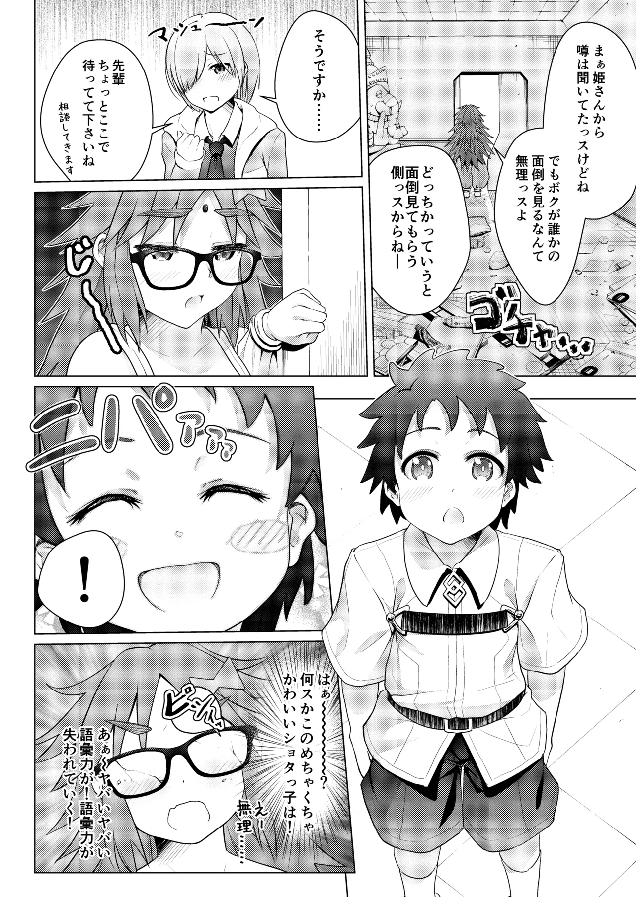 ショタマスターをガネーシャさんに一日預けてみました。 Page.3