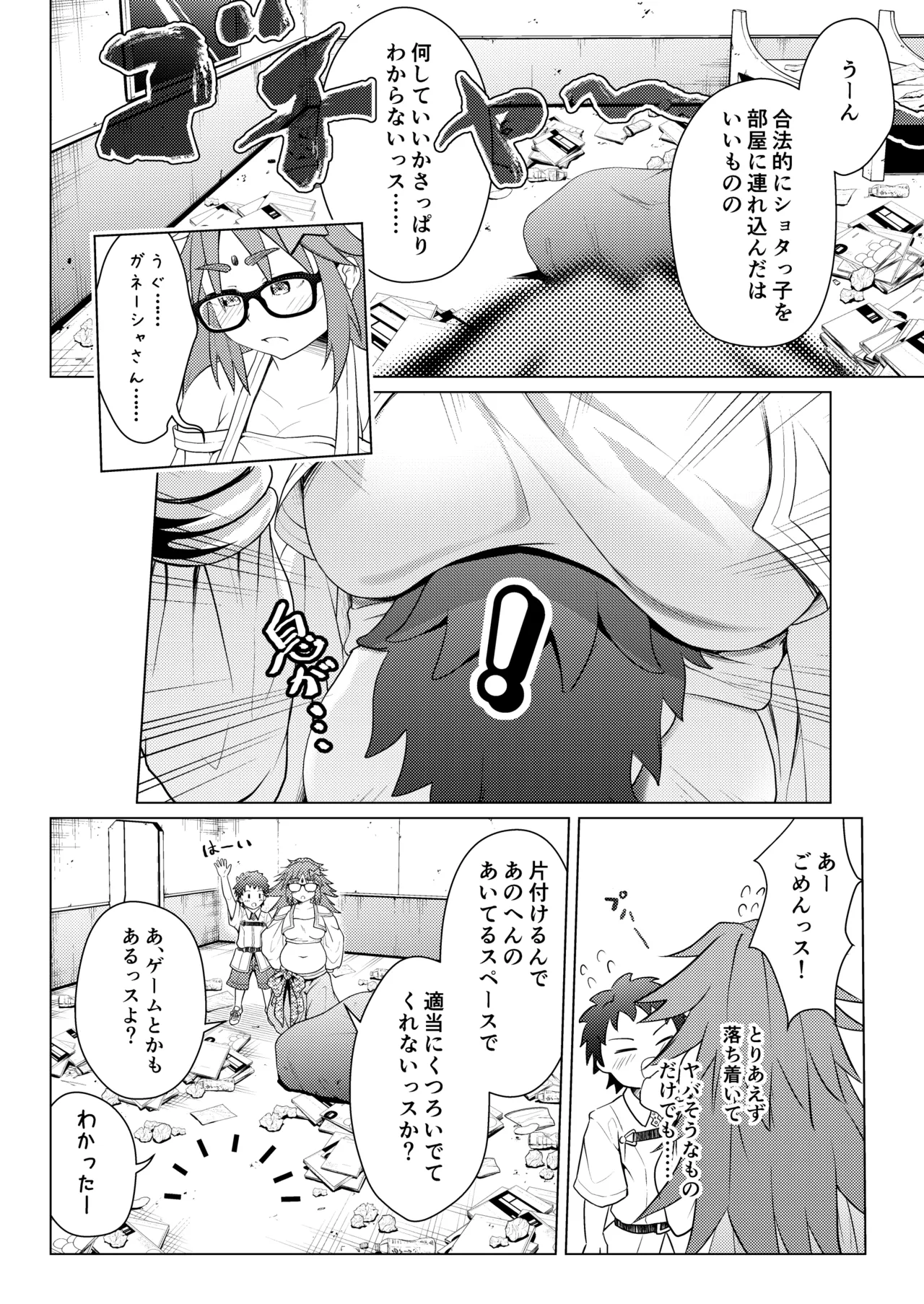 ショタマスターをガネーシャさんに一日預けてみました。 Page.5