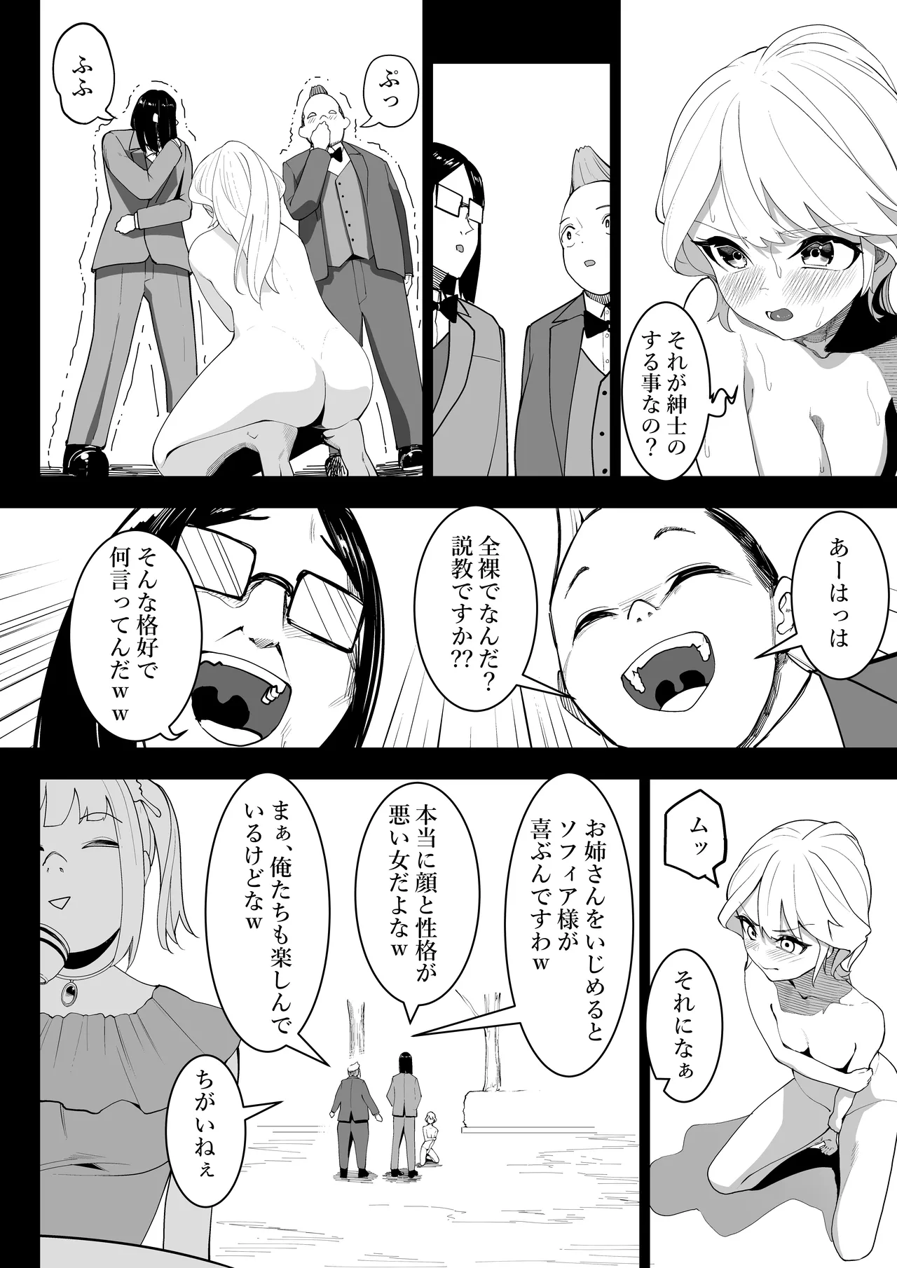 転生したらいじめら令嬢でした2 Page.11