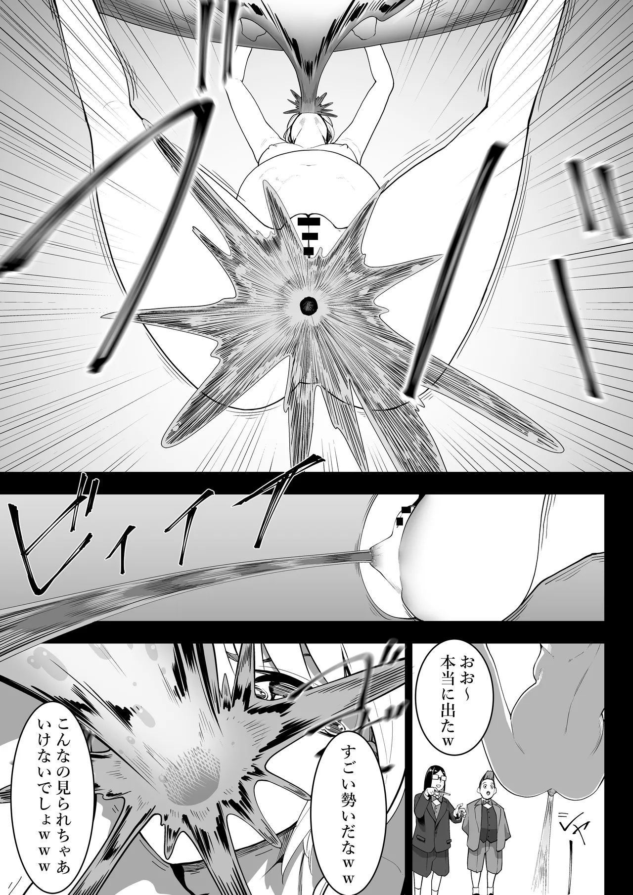 転生したらいじめら令嬢でした2 Page.18