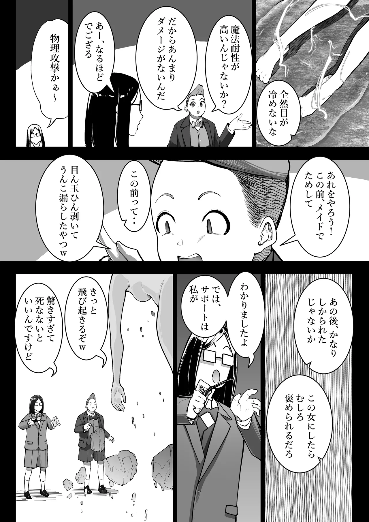 転生したらいじめら令嬢でした2 Page.23