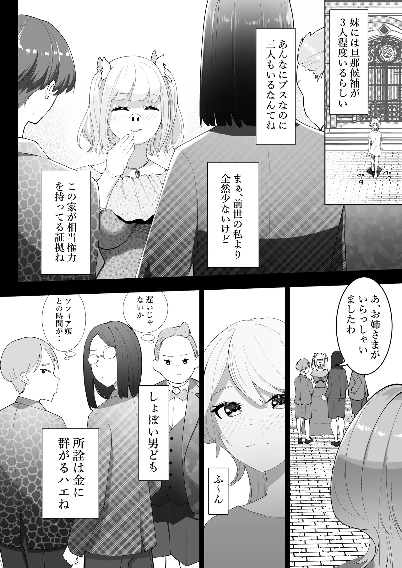 転生したらいじめら令嬢でした2 Page.3