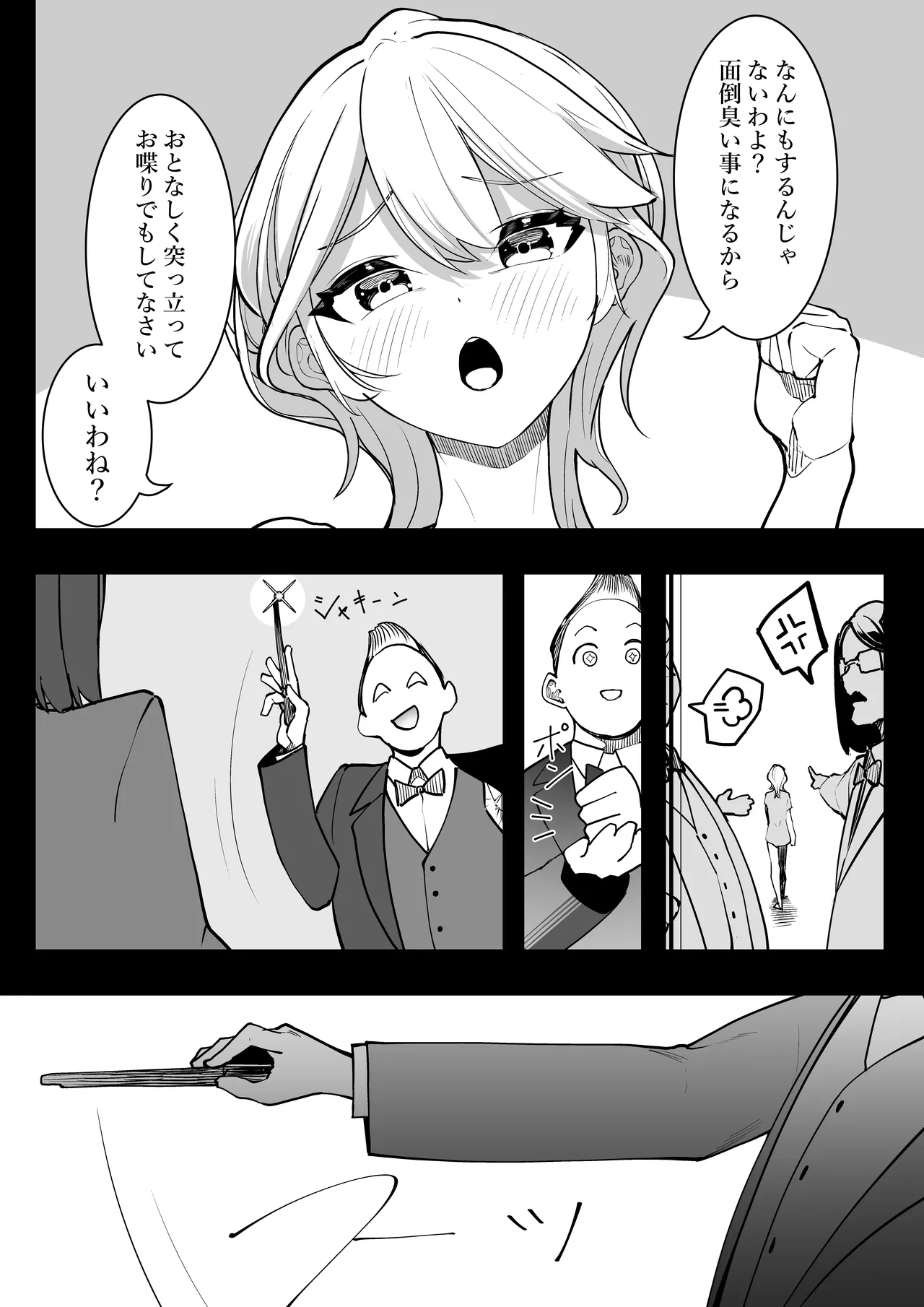 転生したらいじめら令嬢でした2 Page.5