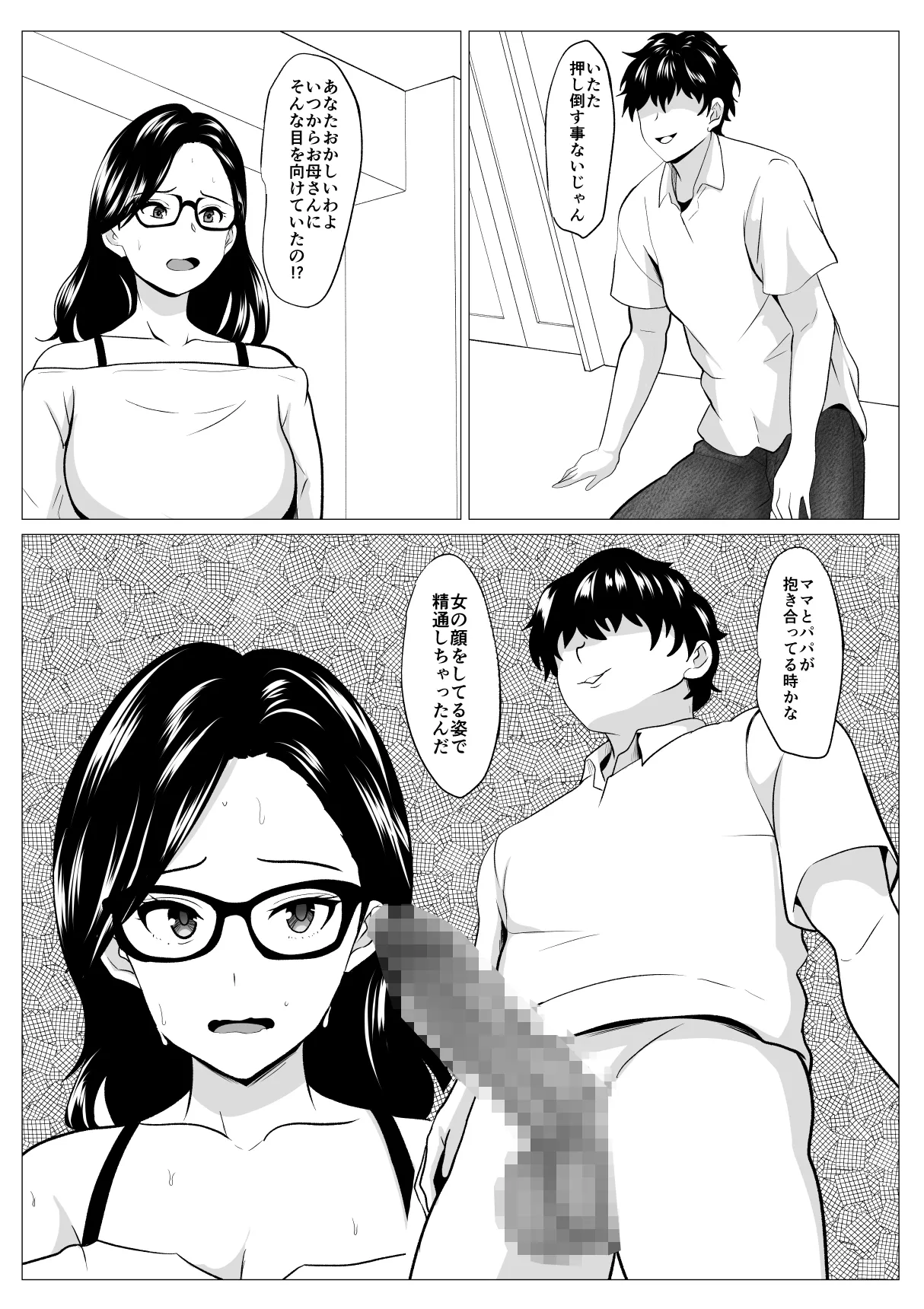 教育ママ息子のチンポに教育される Page.24