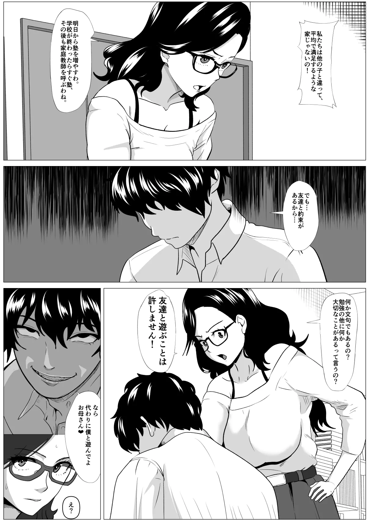 教育ママ息子のチンポに教育される Page.3