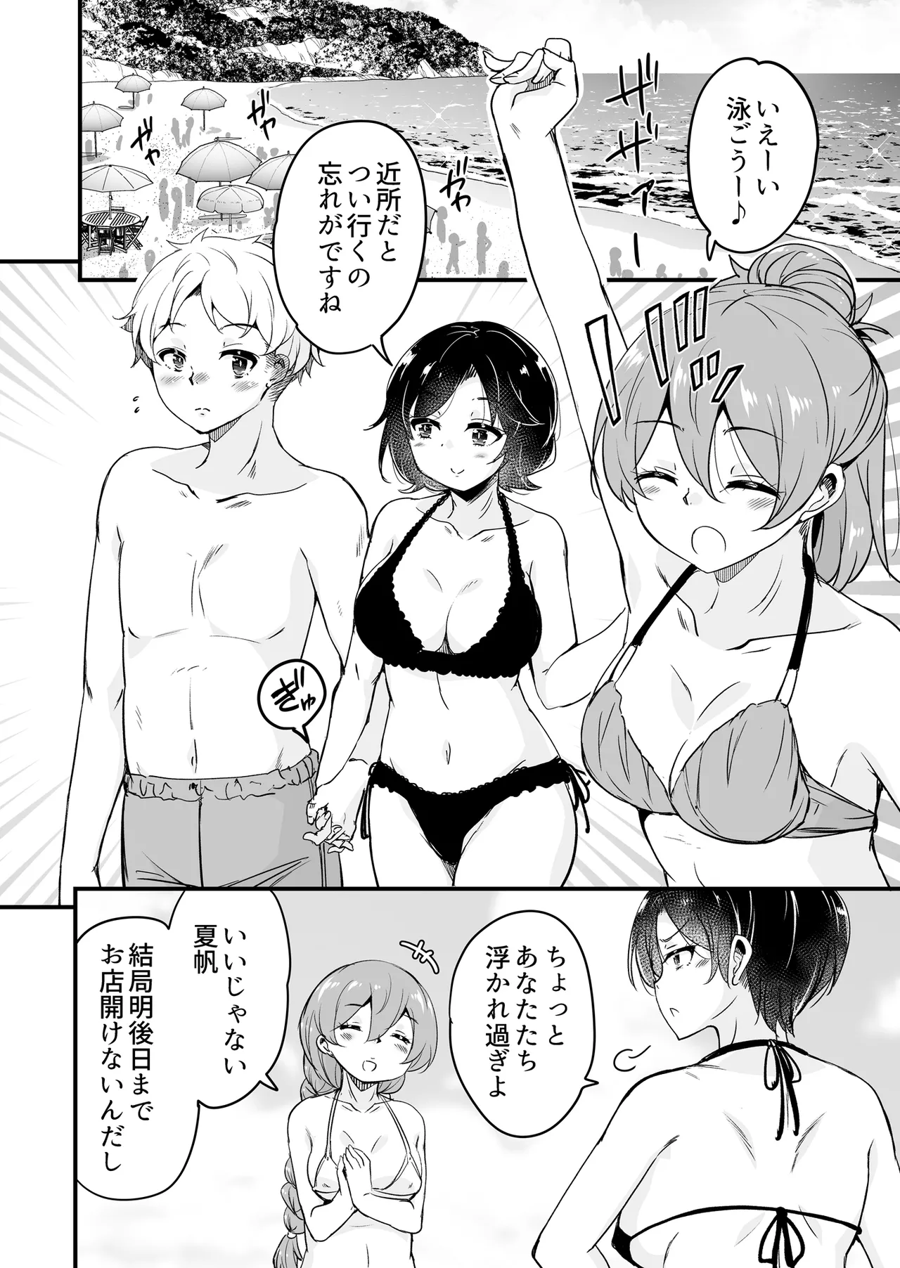 人妻店長5〜娘の彼氏お借りします〜 Page.5