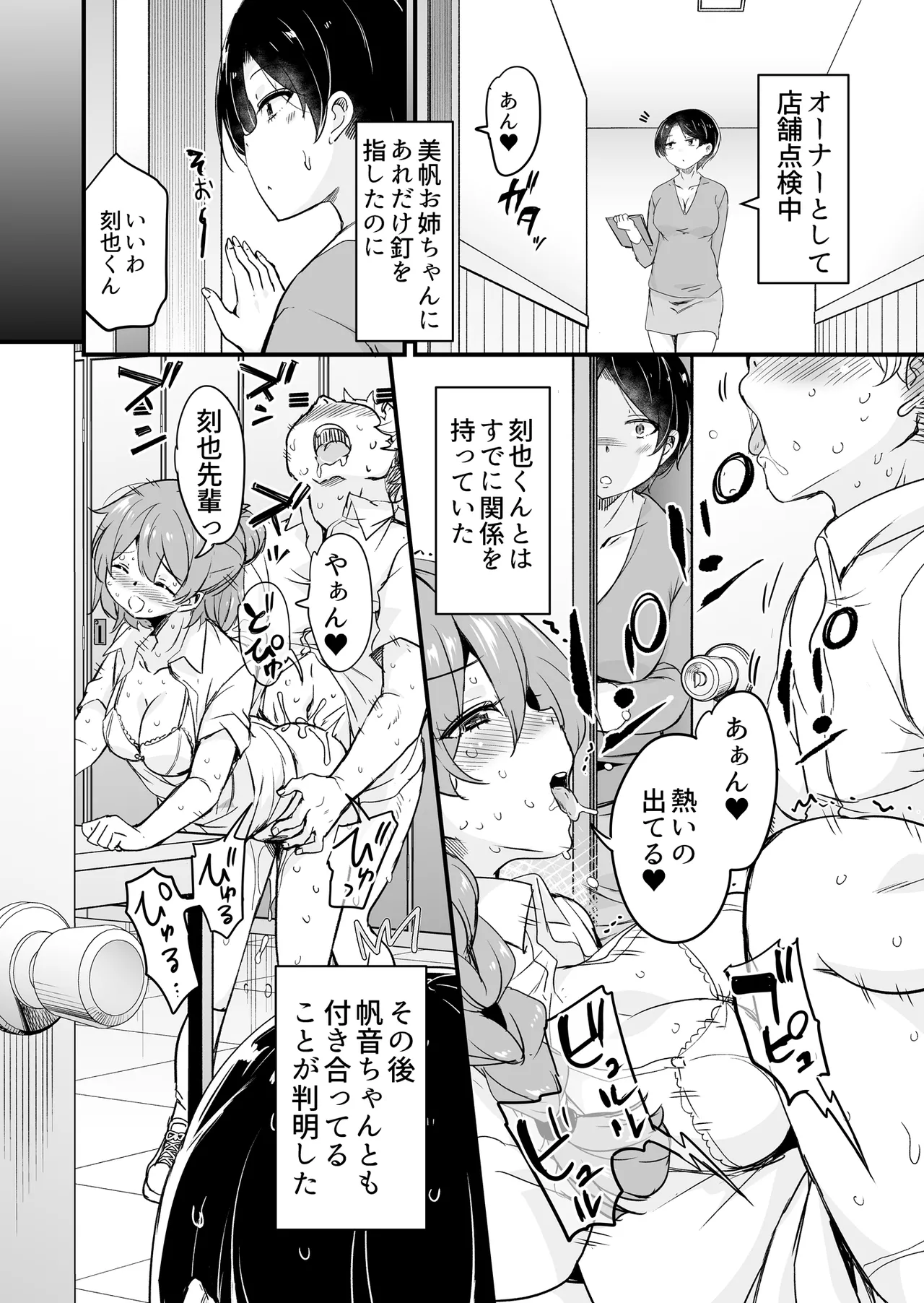 人妻店長5〜娘の彼氏お借りします〜 Page.7