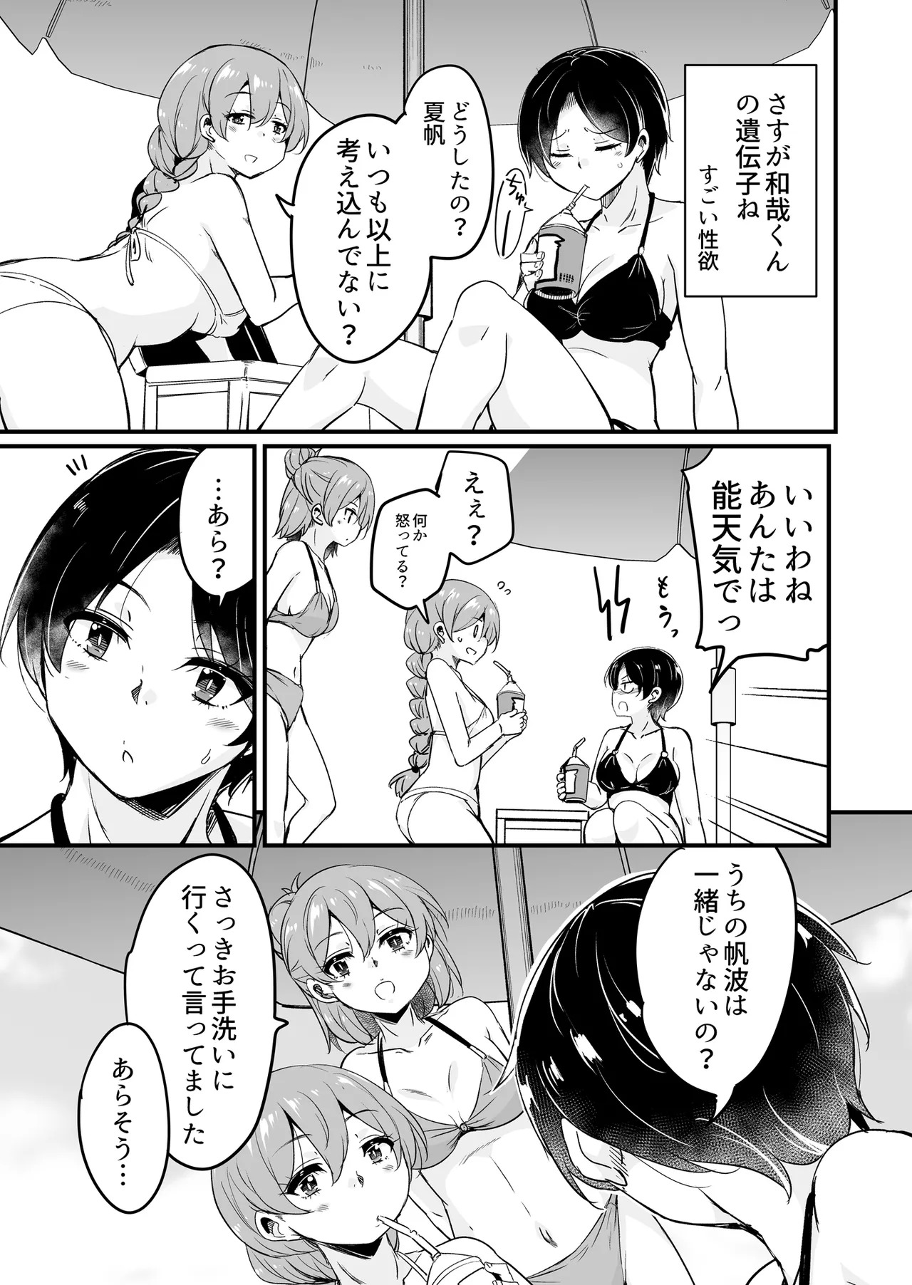 人妻店長5〜娘の彼氏お借りします〜 Page.8