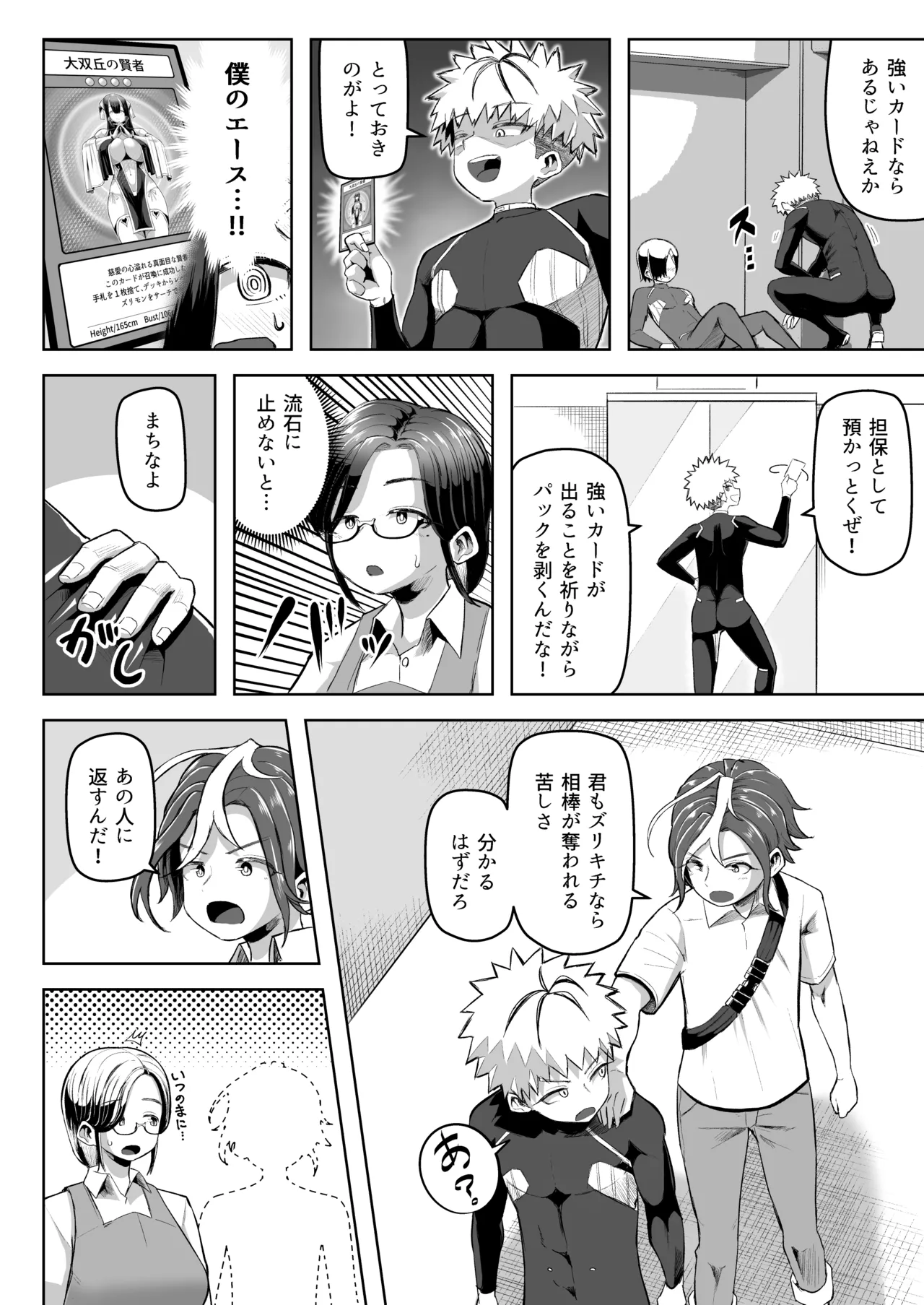 パイズリ・デュエル Page.11